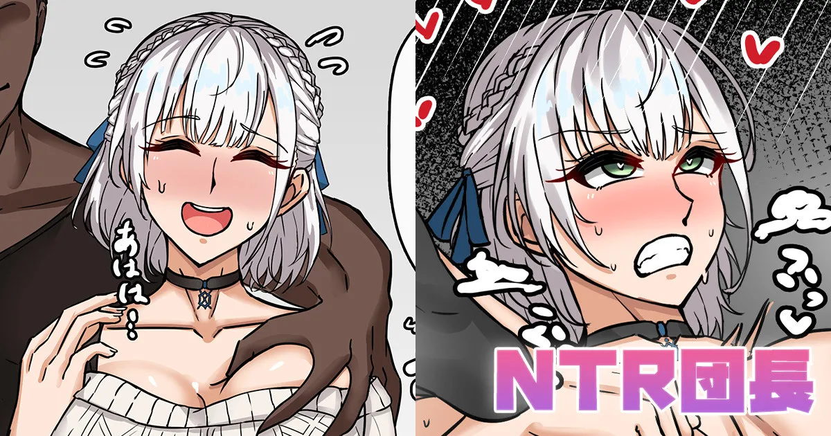 [テフル] NTR団長 (ホロライブ) première image