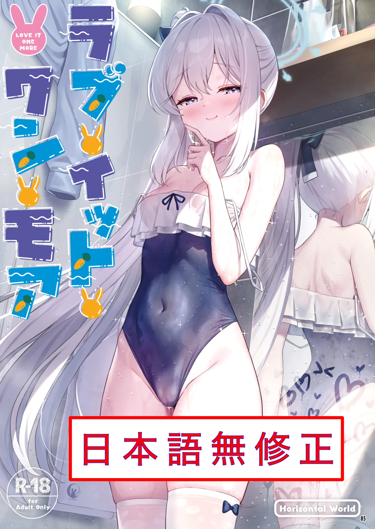 [Horizontal World (Matanonki)] Love It One More (Blue Archive) [Decensored] [Digital] изображение № 1