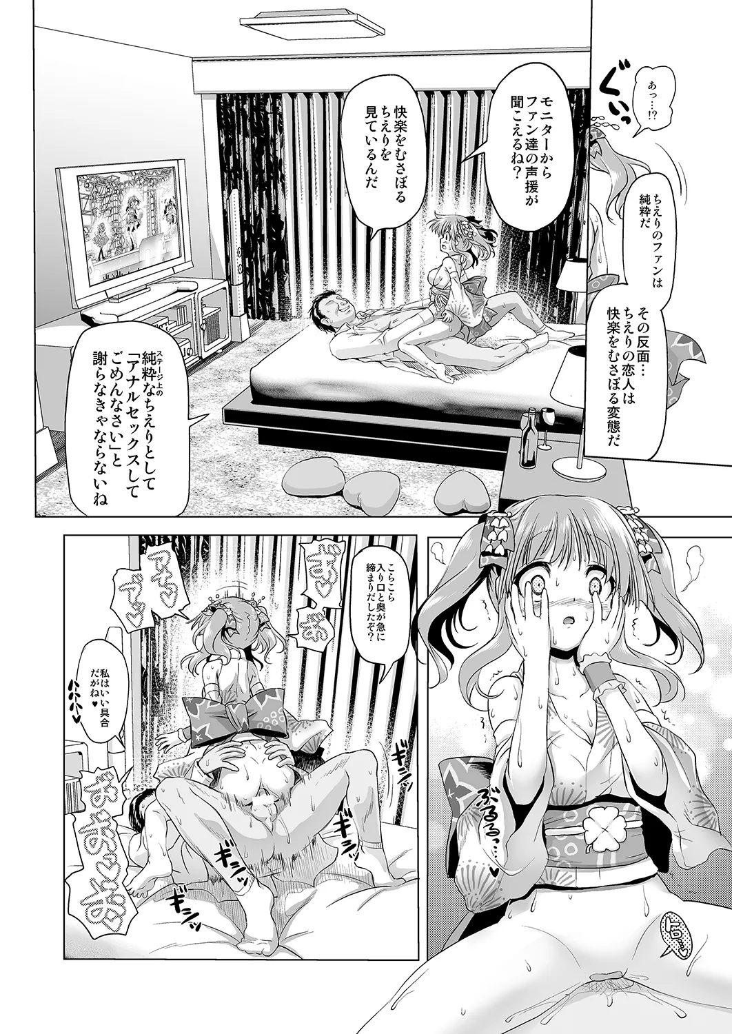 [KAMINENDO.CORP (Akazawa RED)] Anal Angel Chieri-chan (THE IDOLM@STER CINDERELLA GIRLS) [Digital] 图片编号 12