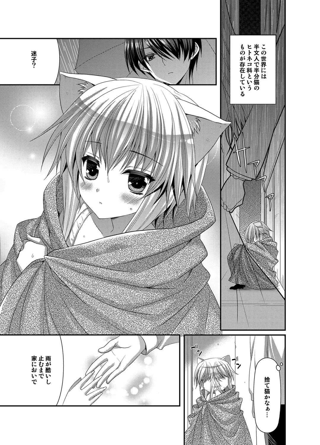 [ALMISM (Minatsuki Alumi)] Bitter na Coffee to Sugar na Milk Lonely Cat [Digital] 이미지 번호 2