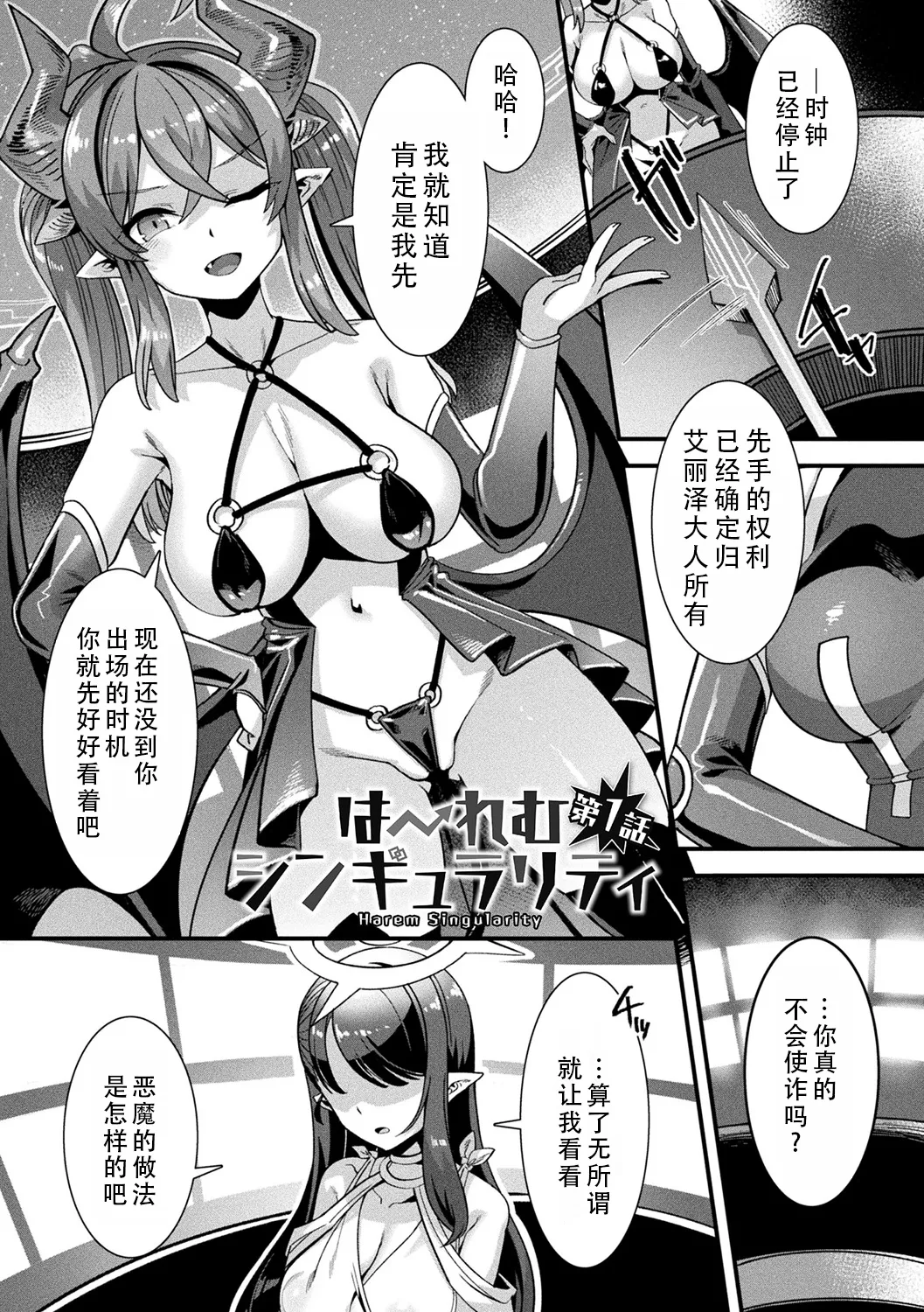 [Harigane Shinshi] Harem Singularity | 后宫特异点 [Chinese] [茄某人个人汉化] [Digital] [ongoing] 画像番号 6