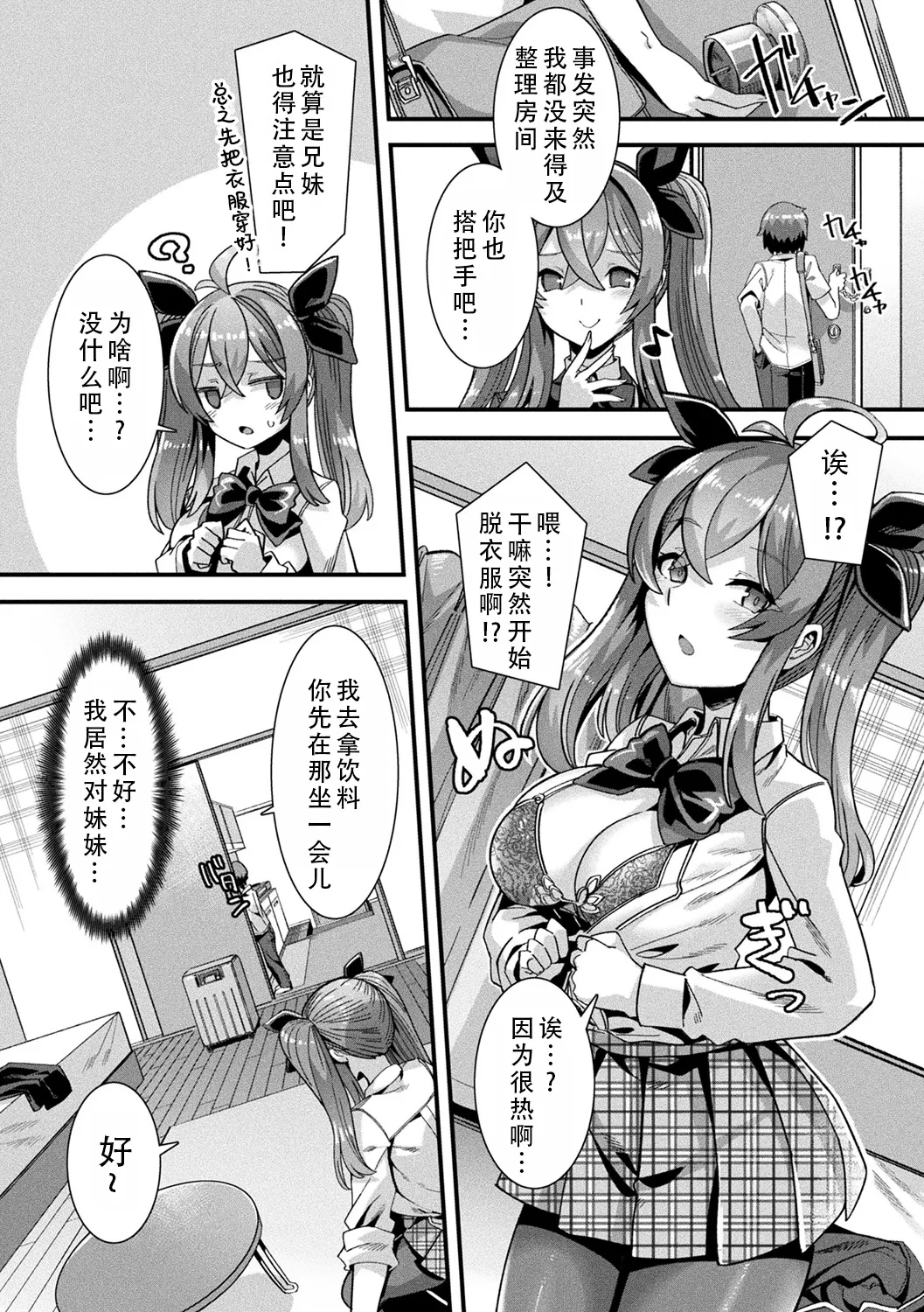 [Harigane Shinshi] Harem Singularity | 后宫特异点 [Chinese] [茄某人个人汉化] [Digital] [ongoing] 画像番号 10