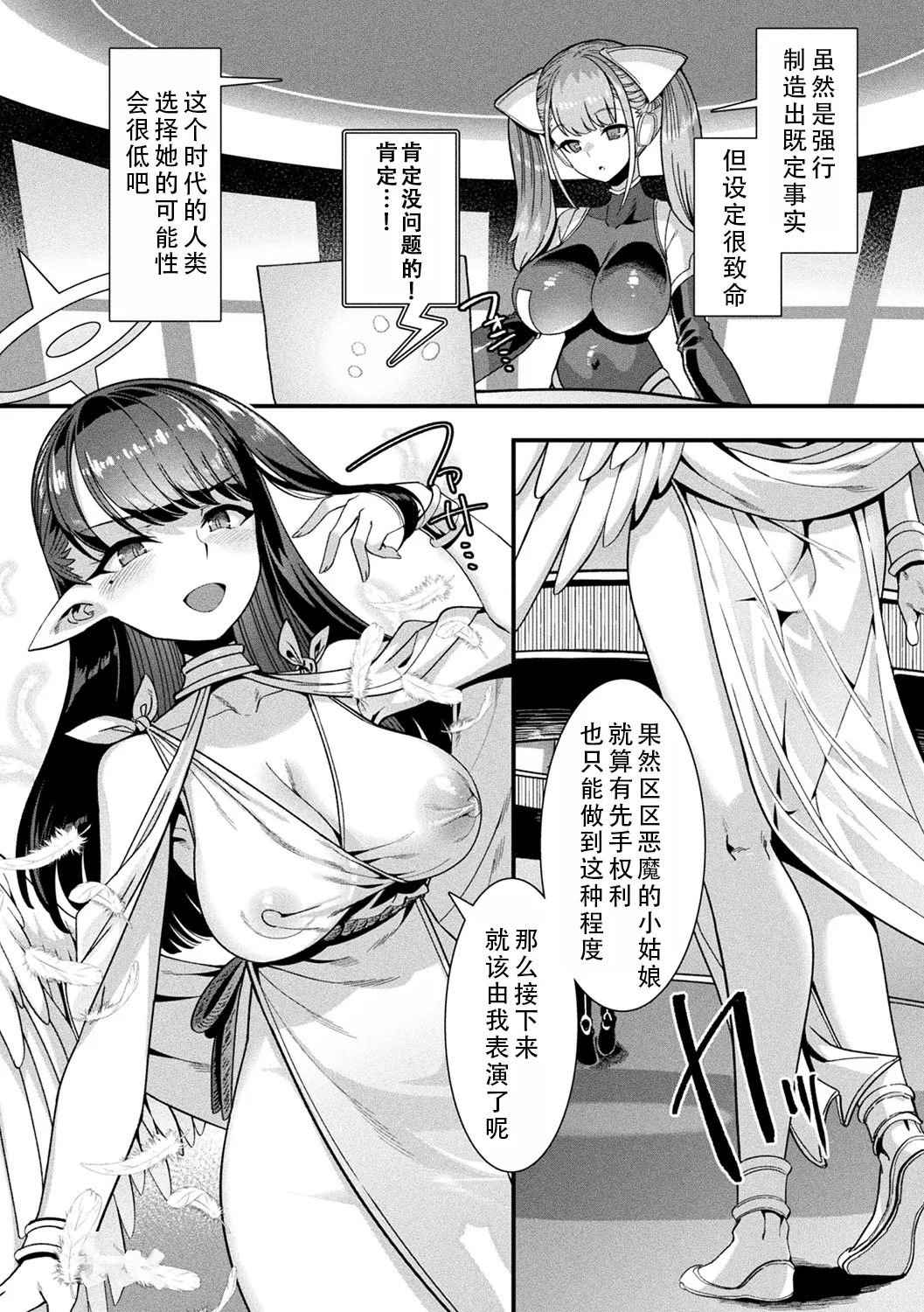 [Harigane Shinshi] Harem Singularity | 后宫特异点 [Chinese] [茄某人个人汉化] [Digital] [ongoing] 画像番号 27