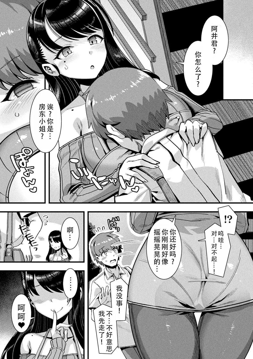 [Harigane Shinshi] Harem Singularity | 后宫特异点 [Chinese] [茄某人个人汉化] [Digital] [ongoing] 画像番号 30