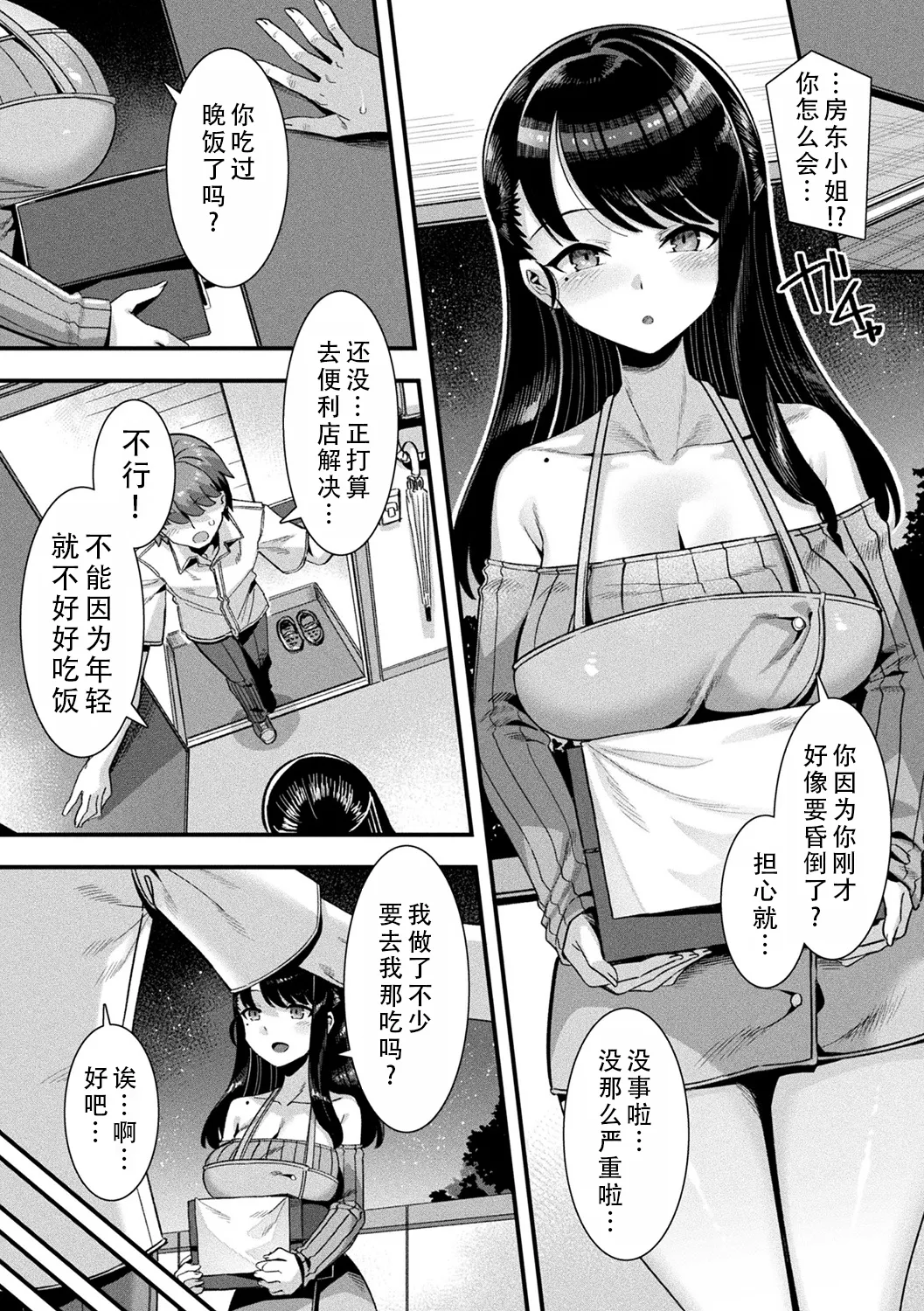 [Harigane Shinshi] Harem Singularity | 后宫特异点 [Chinese] [茄某人个人汉化] [Digital] [ongoing] 画像番号 32