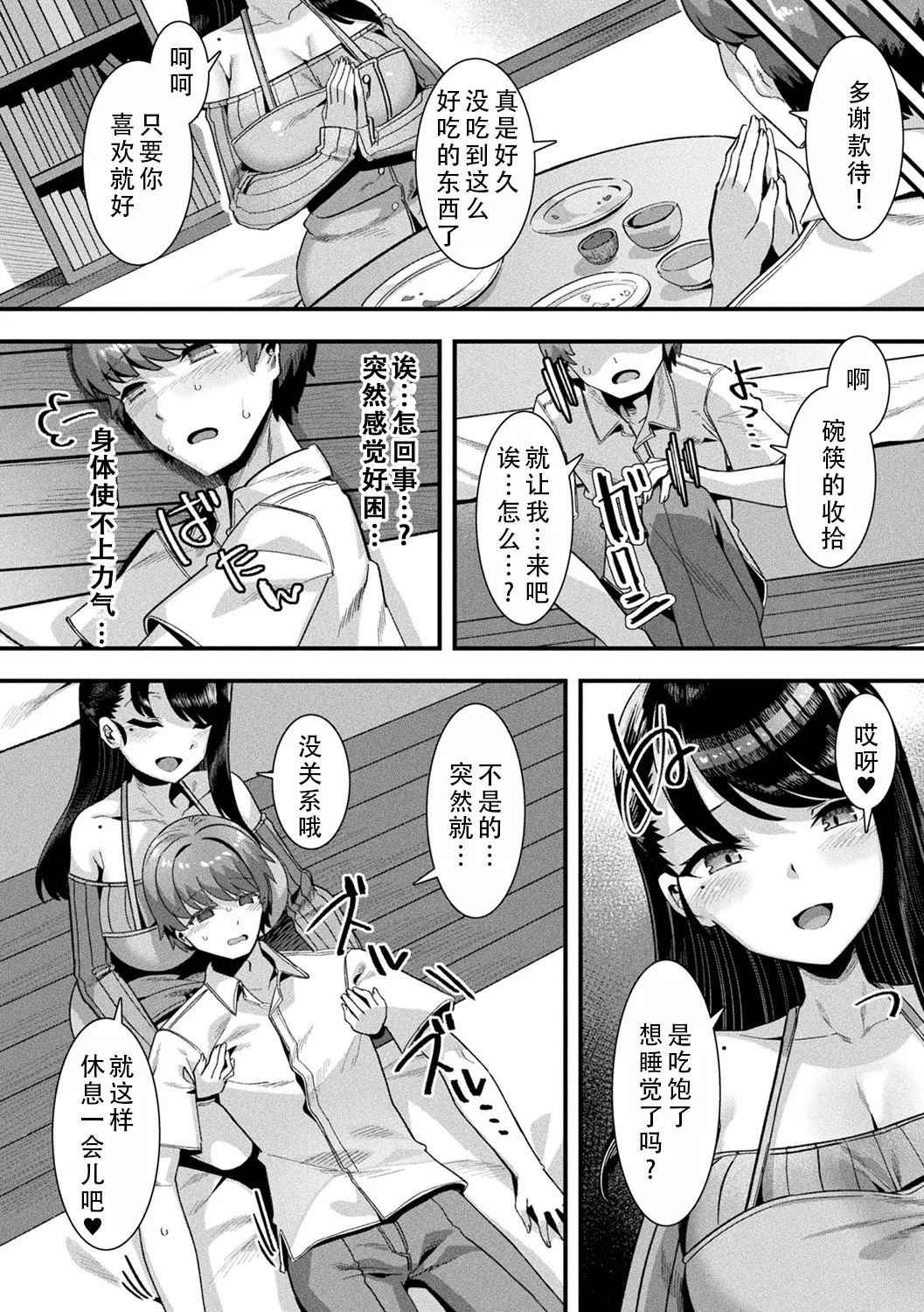 [Harigane Shinshi] Harem Singularity | 后宫特异点 [Chinese] [茄某人个人汉化] [Digital] [ongoing] 画像番号 33