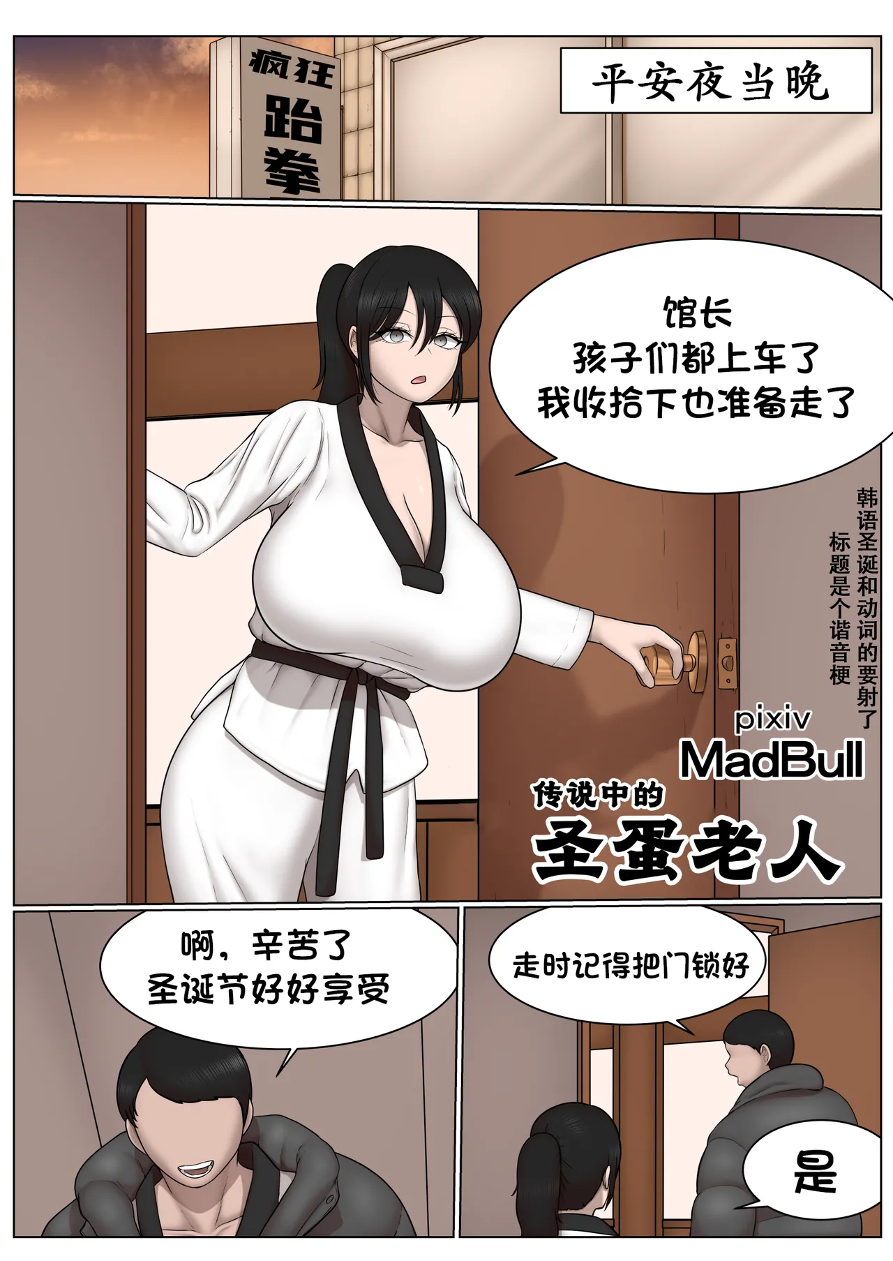 [MadBull] 传说中的圣蛋老人 （个人汉化） 图片编号 1