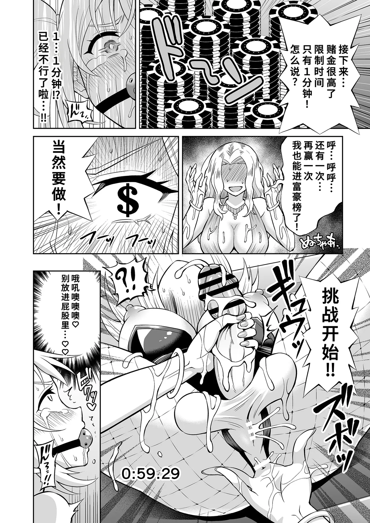 [ヒツマブシ] ダブルアップチャレンジ![廉价汉化组] image number 9