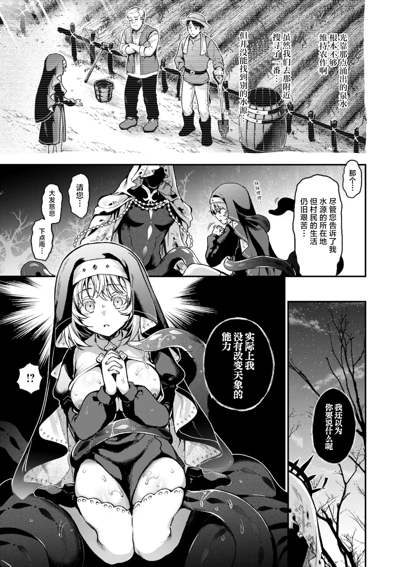 [Myamo] Kami ni Todokanu Inori demo Chuuhen | 即使这份祈祷传不到神明耳中 中篇 (Isekai Rakuten Vol. 55) [Chinese] [紫藤汉化组] 3eme image