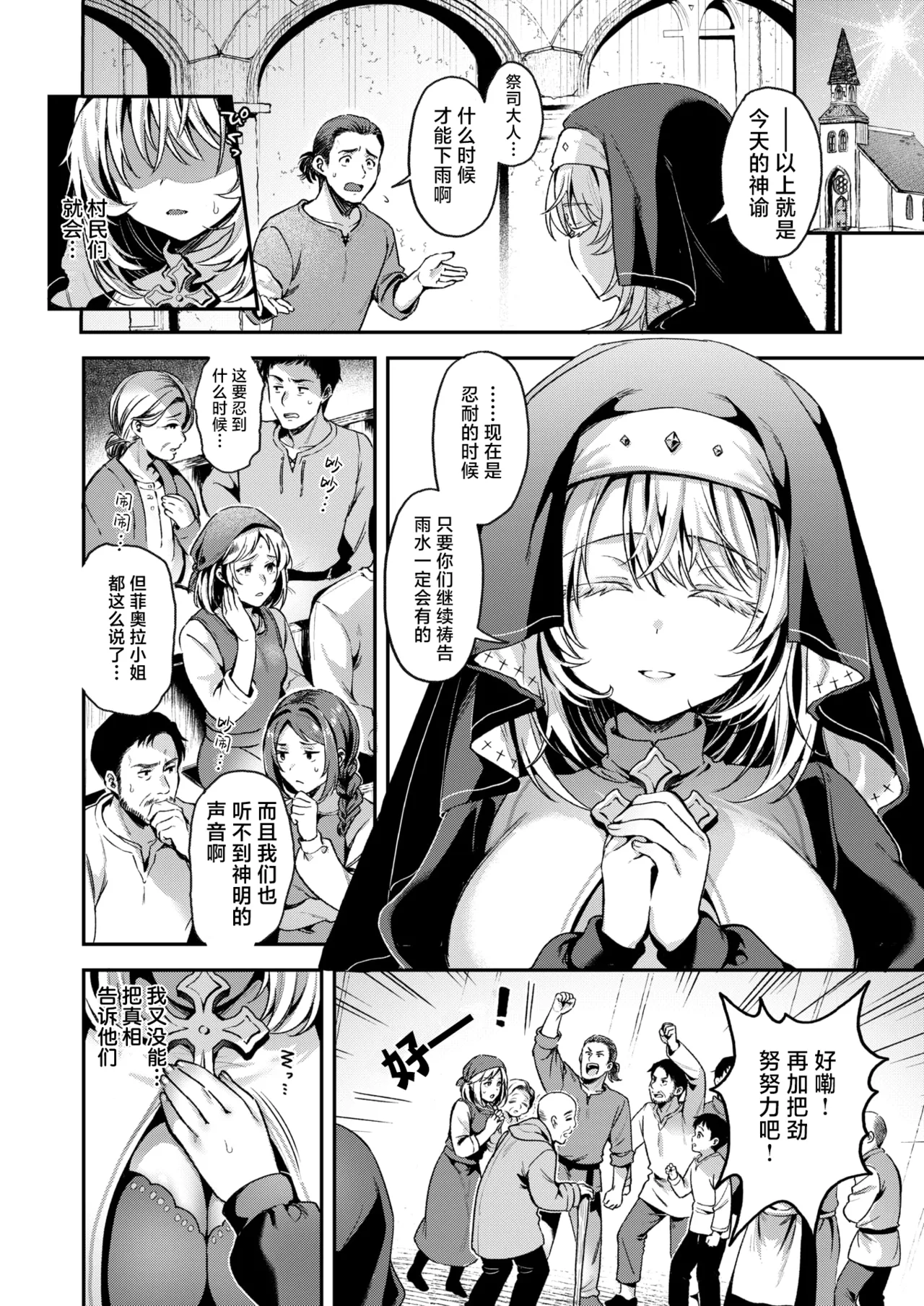 [Myamo] Kami ni Todokanu Inori demo Chuuhen | 即使这份祈祷传不到神明耳中 中篇 (Isekai Rakuten Vol. 55) [Chinese] [紫藤汉化组] 6eme image