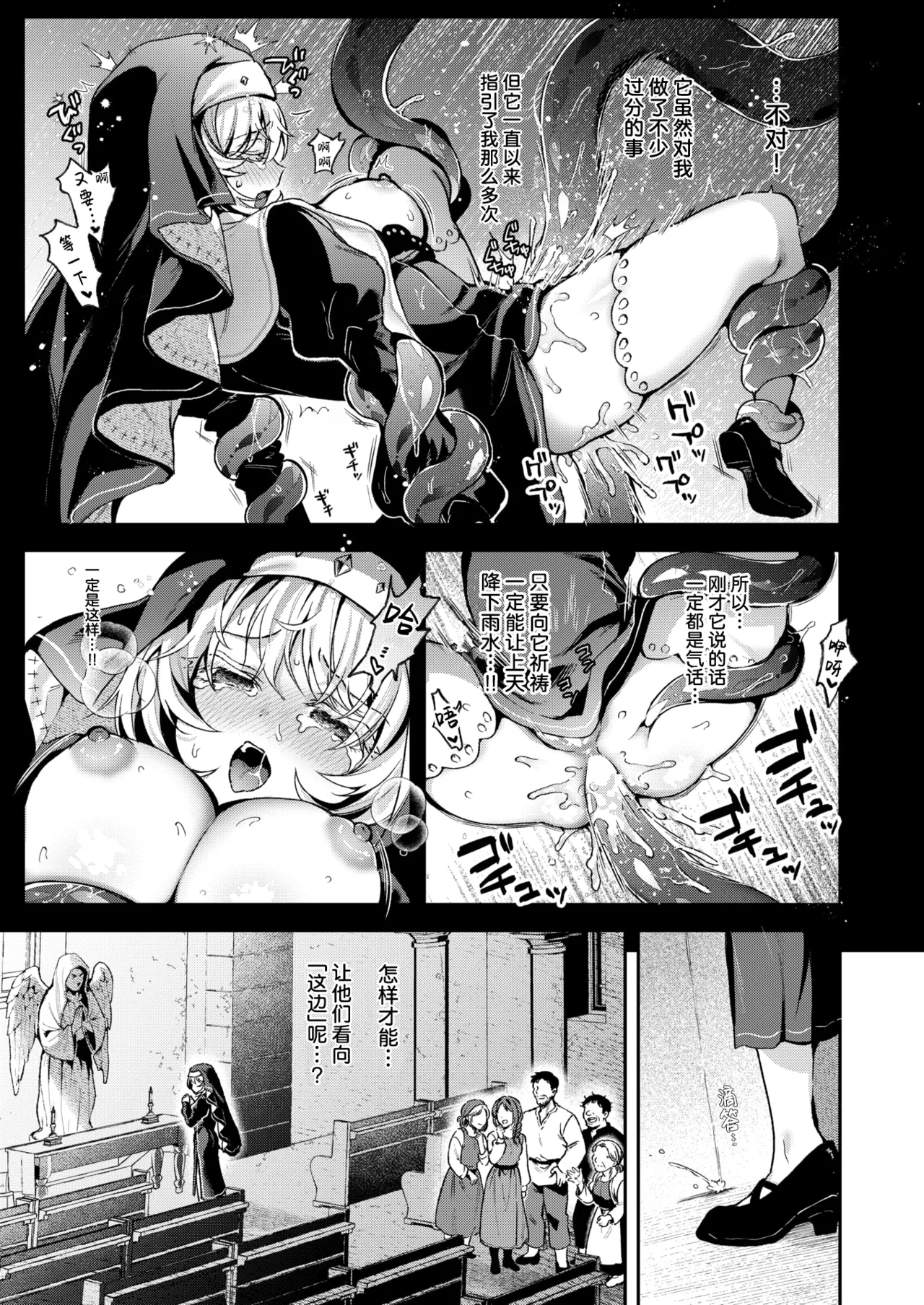 [Myamo] Kami ni Todokanu Inori demo Chuuhen | 即使这份祈祷传不到神明耳中 中篇 (Isekai Rakuten Vol. 55) [Chinese] [紫藤汉化组] 7eme image