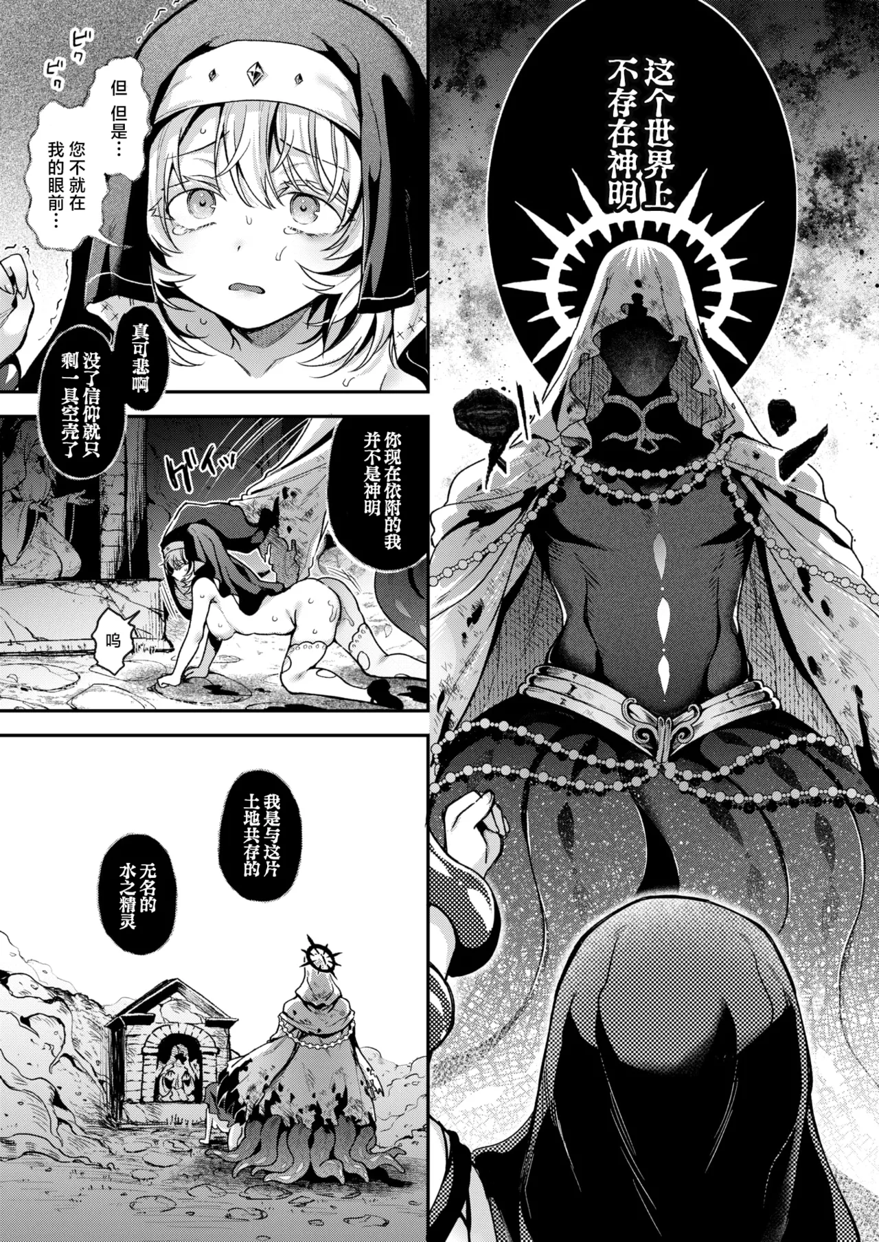 [Myamo] Kami ni Todokanu Inori demo Chuuhen | 即使这份祈祷传不到神明耳中 中篇 (Isekai Rakuten Vol. 55) [Chinese] [紫藤汉化组] 15eme image