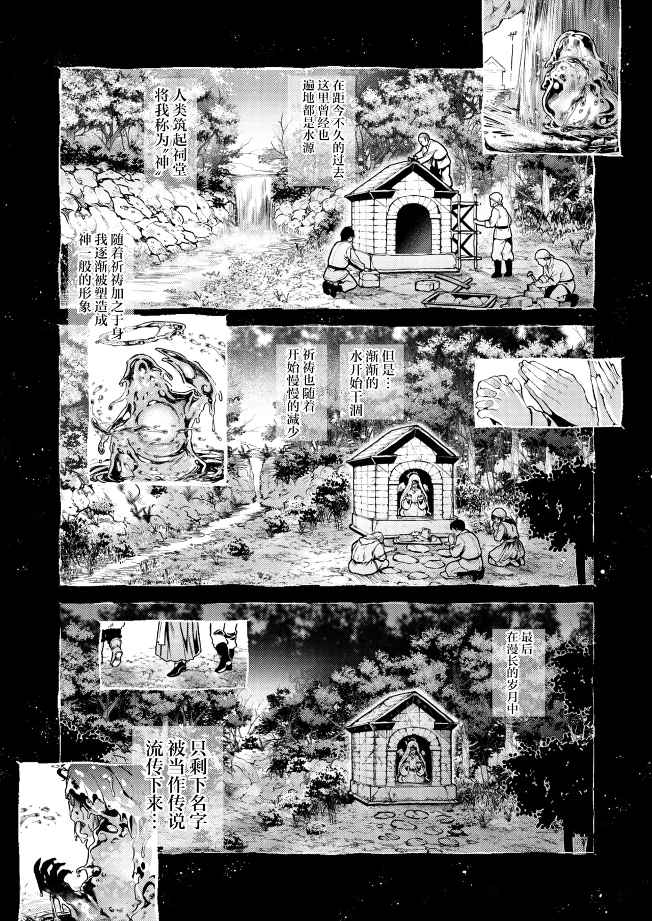 [Myamo] Kami ni Todokanu Inori demo Chuuhen | 即使这份祈祷传不到神明耳中 中篇 (Isekai Rakuten Vol. 55) [Chinese] [紫藤汉化组] 16eme image