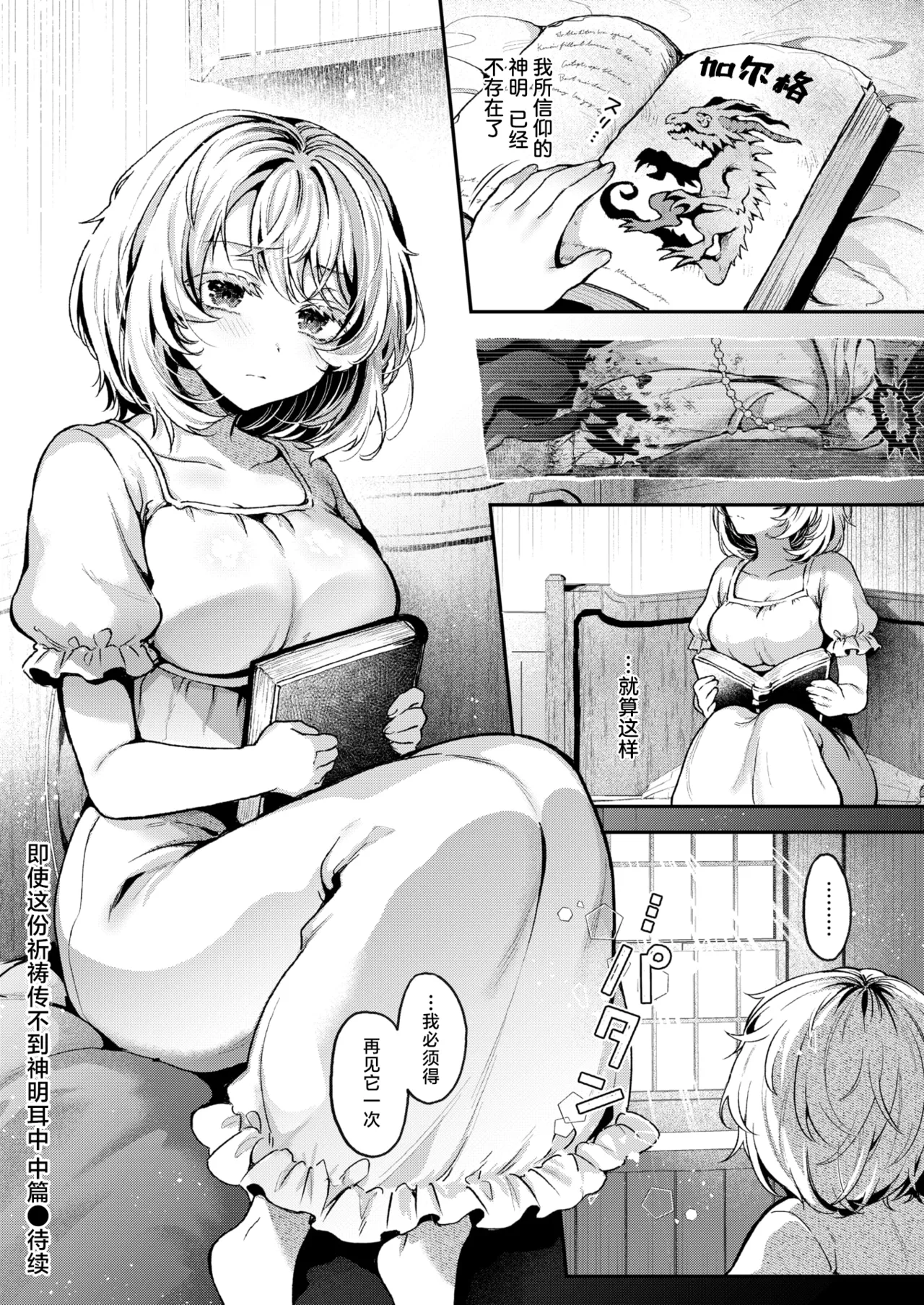 [Myamo] Kami ni Todokanu Inori demo Chuuhen | 即使这份祈祷传不到神明耳中 中篇 (Isekai Rakuten Vol. 55) [Chinese] [紫藤汉化组] 28eme image