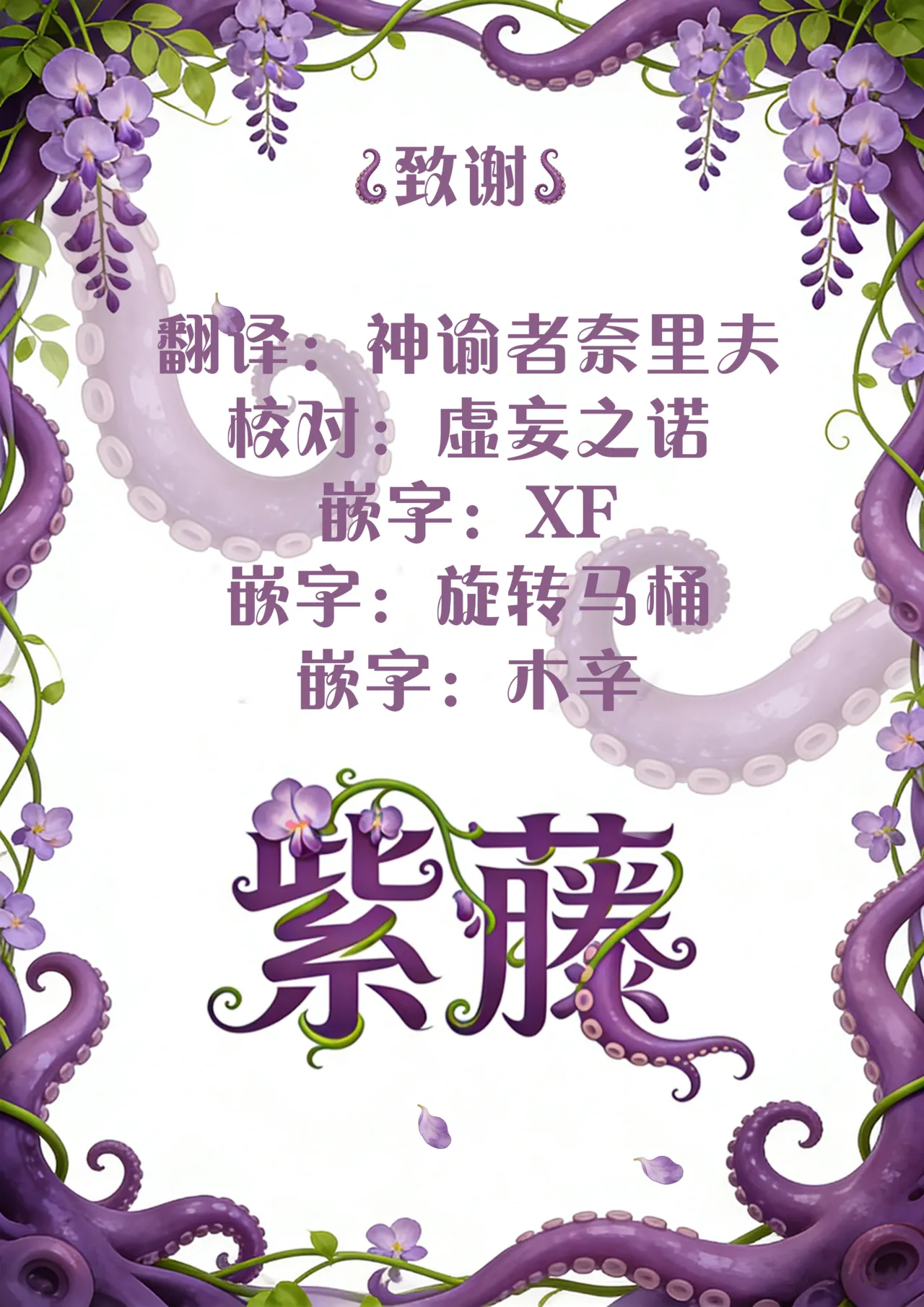 [Myamo] Kami ni Todokanu Inori demo Chuuhen | 即使这份祈祷传不到神明耳中 中篇 (Isekai Rakuten Vol. 55) [Chinese] [紫藤汉化组] 29eme image