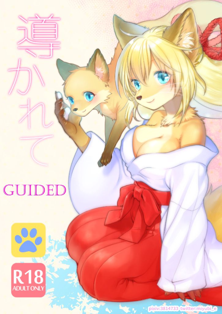 [Miyubi (Kiichi)] Michibikarete | Guided [English] [Haj3] [Digital] image number 1