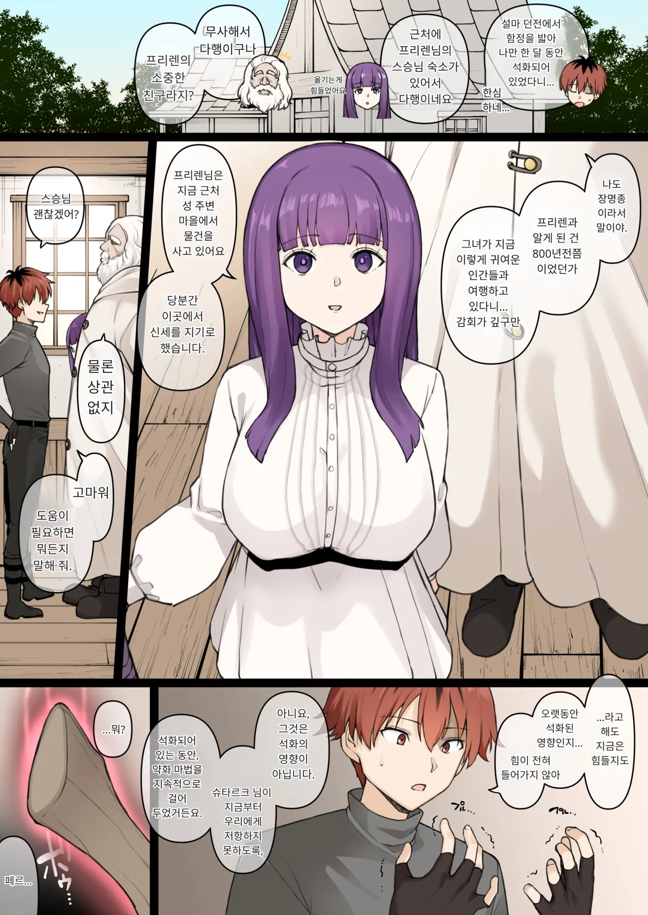 [Terasu MC] [250930] 페른 NTR (Sousou no Frieren) 이미지 번호 1