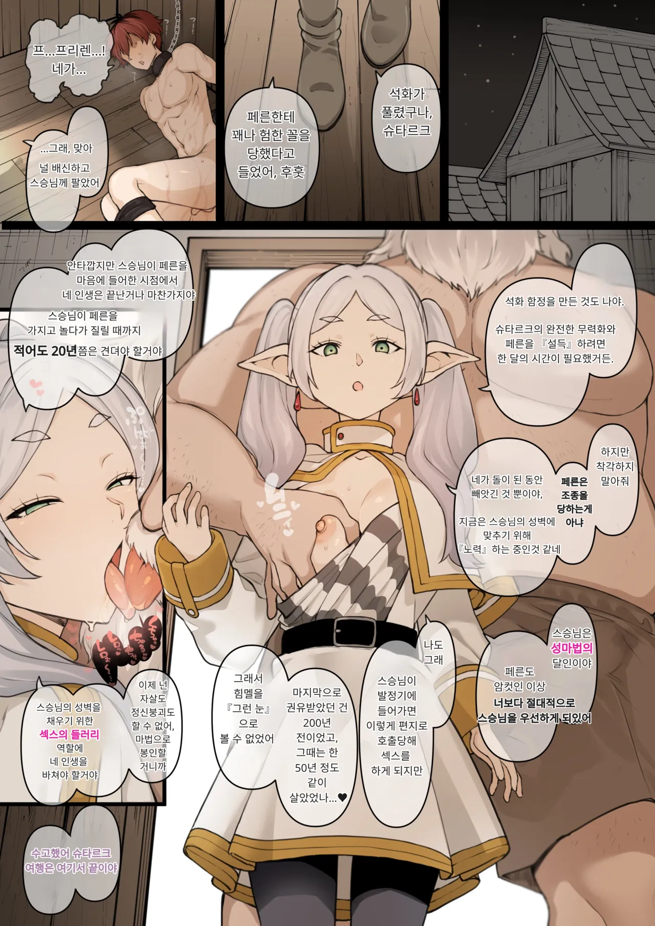 [Terasu MC] [250930] 페른 NTR (Sousou no Frieren) 이미지 번호 8