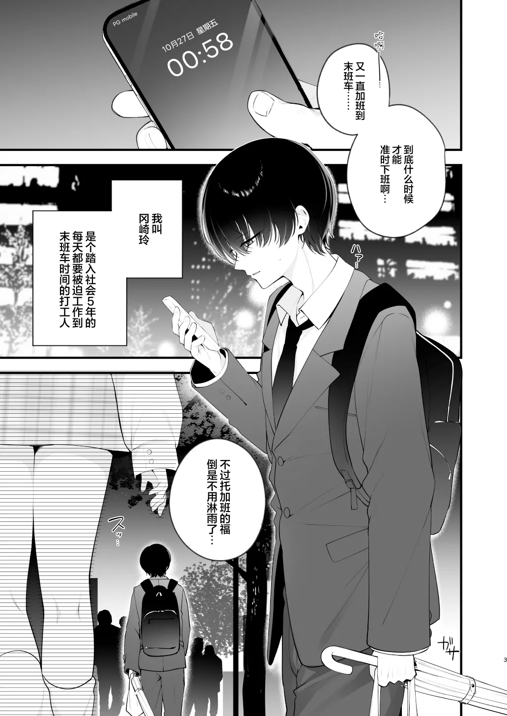 [Puchimaple (Hisagi)] Namahame Kibou Jishou Tenshi no Miu-chan | 希望无套的自称天使小美羽 [Chinese] [白杨汉化组] [Digital] 3eme image