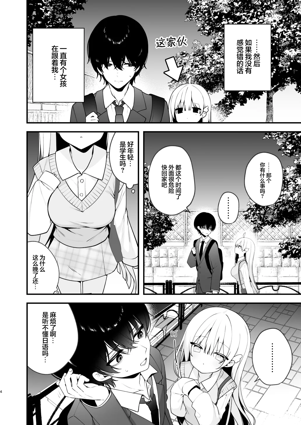 [Puchimaple (Hisagi)] Namahame Kibou Jishou Tenshi no Miu-chan | 希望无套的自称天使小美羽 [Chinese] [白杨汉化组] [Digital] 4eme image