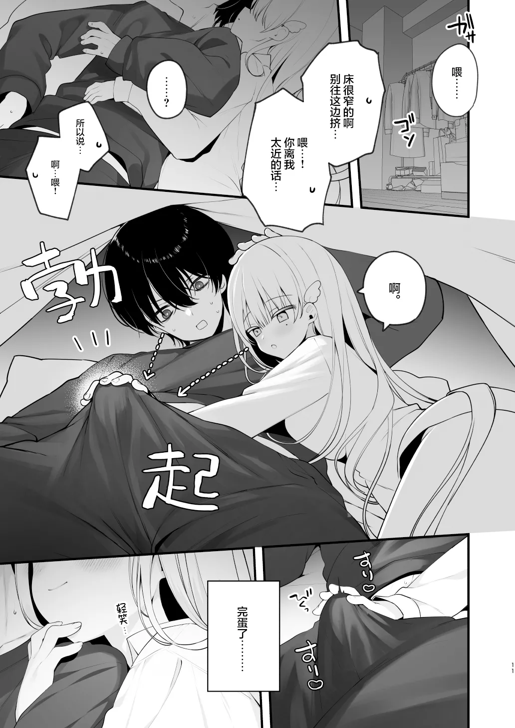 [Puchimaple (Hisagi)] Namahame Kibou Jishou Tenshi no Miu-chan | 希望无套的自称天使小美羽 [Chinese] [白杨汉化组] [Digital] 11eme image