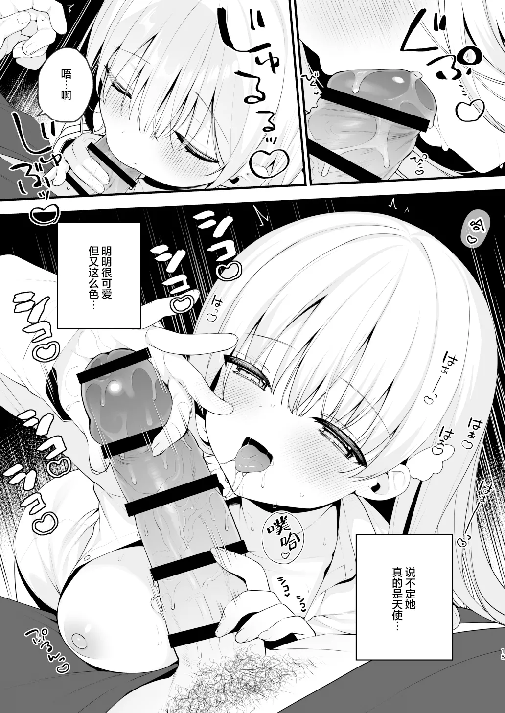 [Puchimaple (Hisagi)] Namahame Kibou Jishou Tenshi no Miu-chan | 希望无套的自称天使小美羽 [Chinese] [白杨汉化组] [Digital] 15eme image