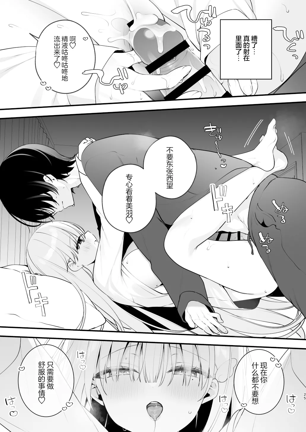 [Puchimaple (Hisagi)] Namahame Kibou Jishou Tenshi no Miu-chan | 希望无套的自称天使小美羽 [Chinese] [白杨汉化组] [Digital] 25eme image