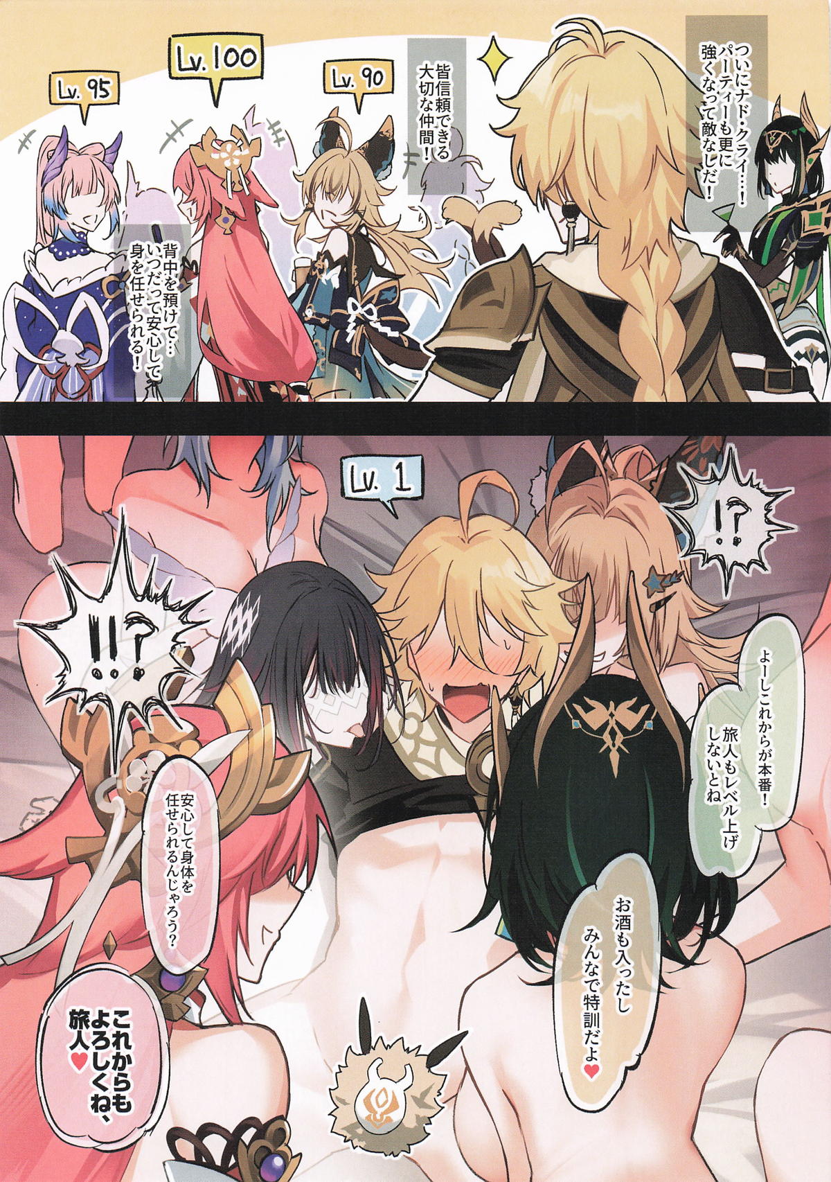 [YUYUHIYU] そうはならんやろインパクト (原神) Bildnummer 18