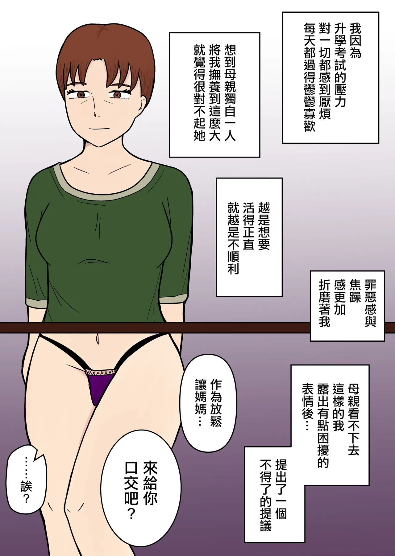 [グミの樹]母の下品なねぶりフェラ 2eme image