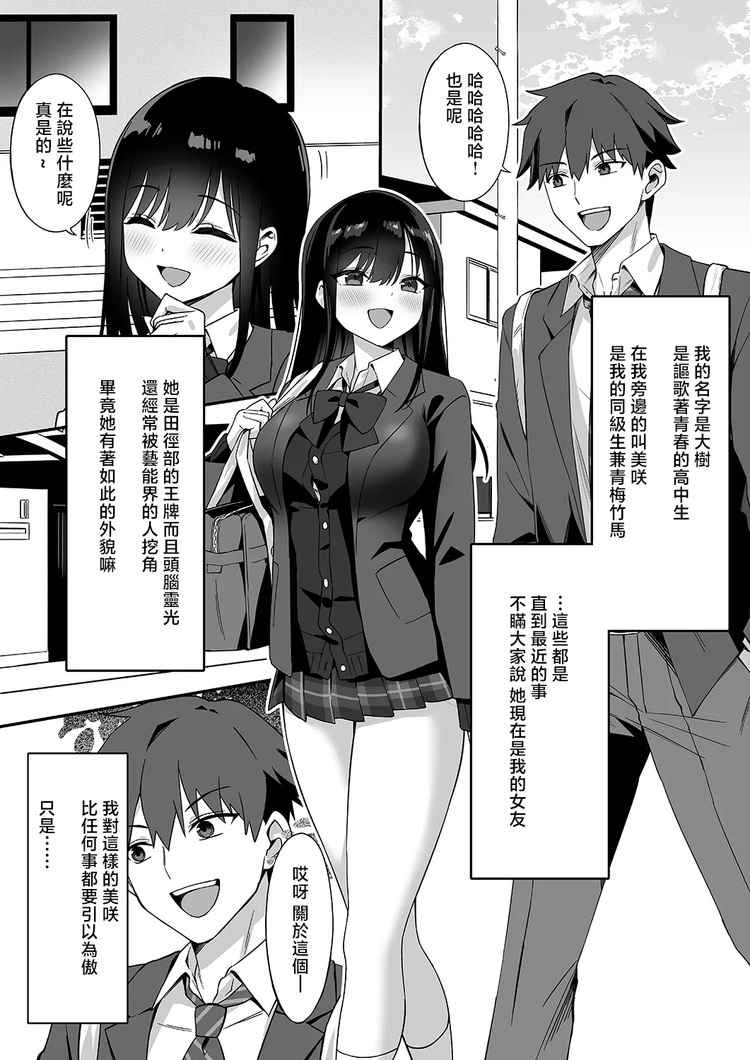 [uniuni (Kitsunezumi)] Netorare Massage [Chinese] imagen número 3