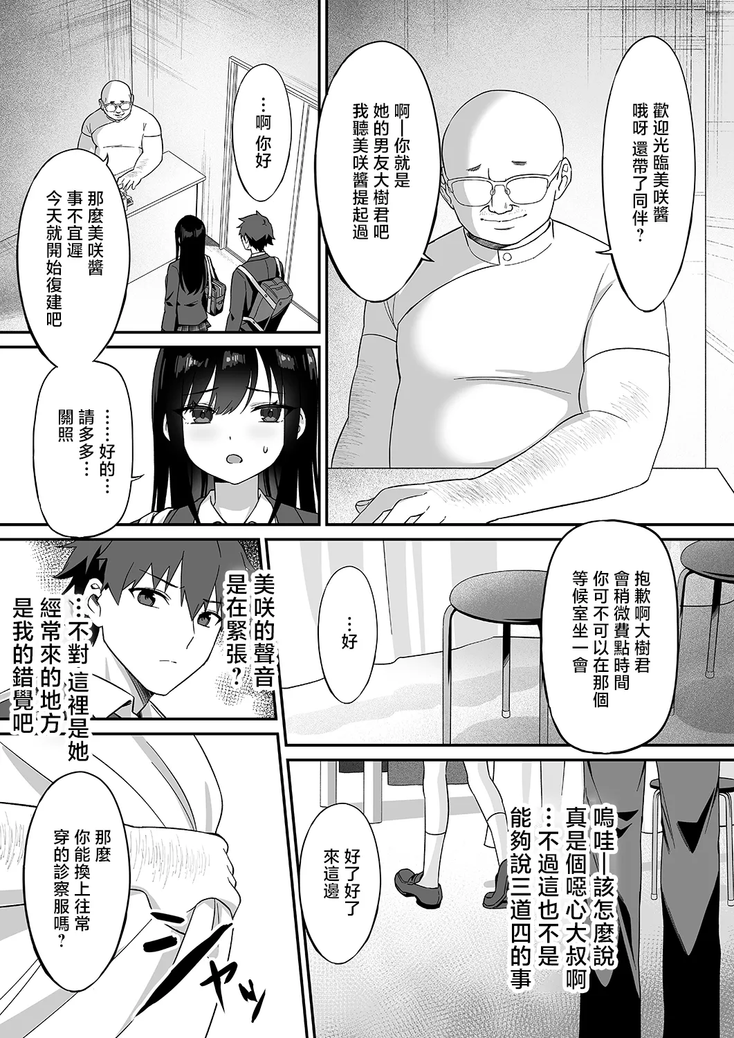 [uniuni (Kitsunezumi)] Netorare Massage [Chinese] imagen número 5