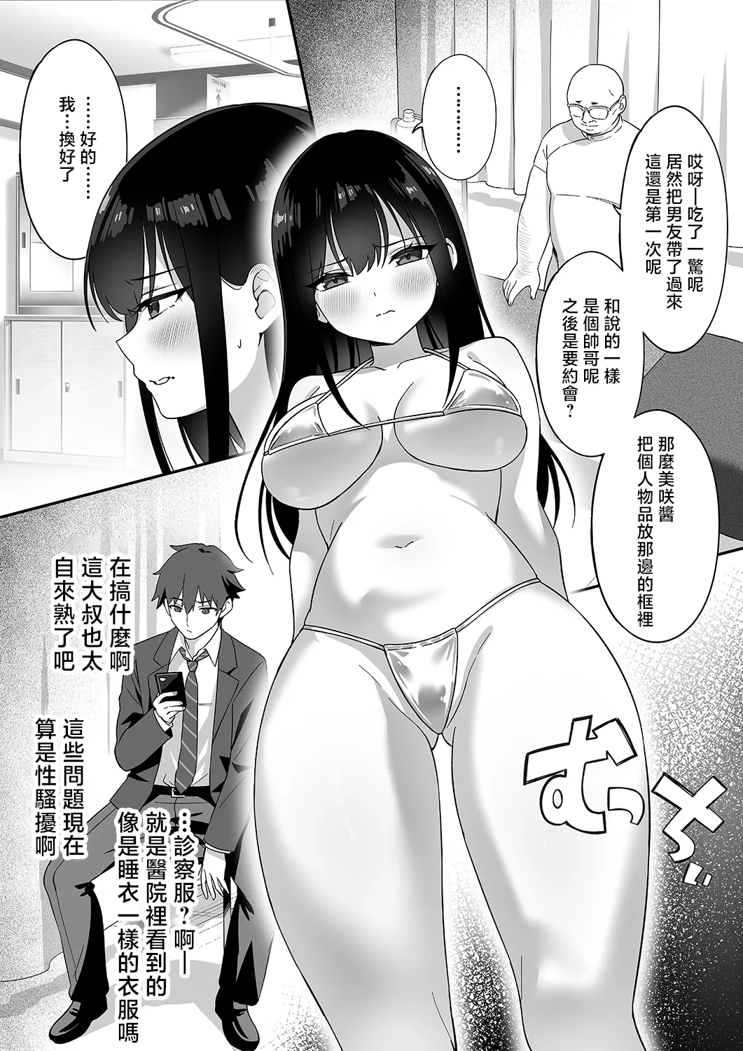 [uniuni (Kitsunezumi)] Netorare Massage [Chinese] imagen número 6
