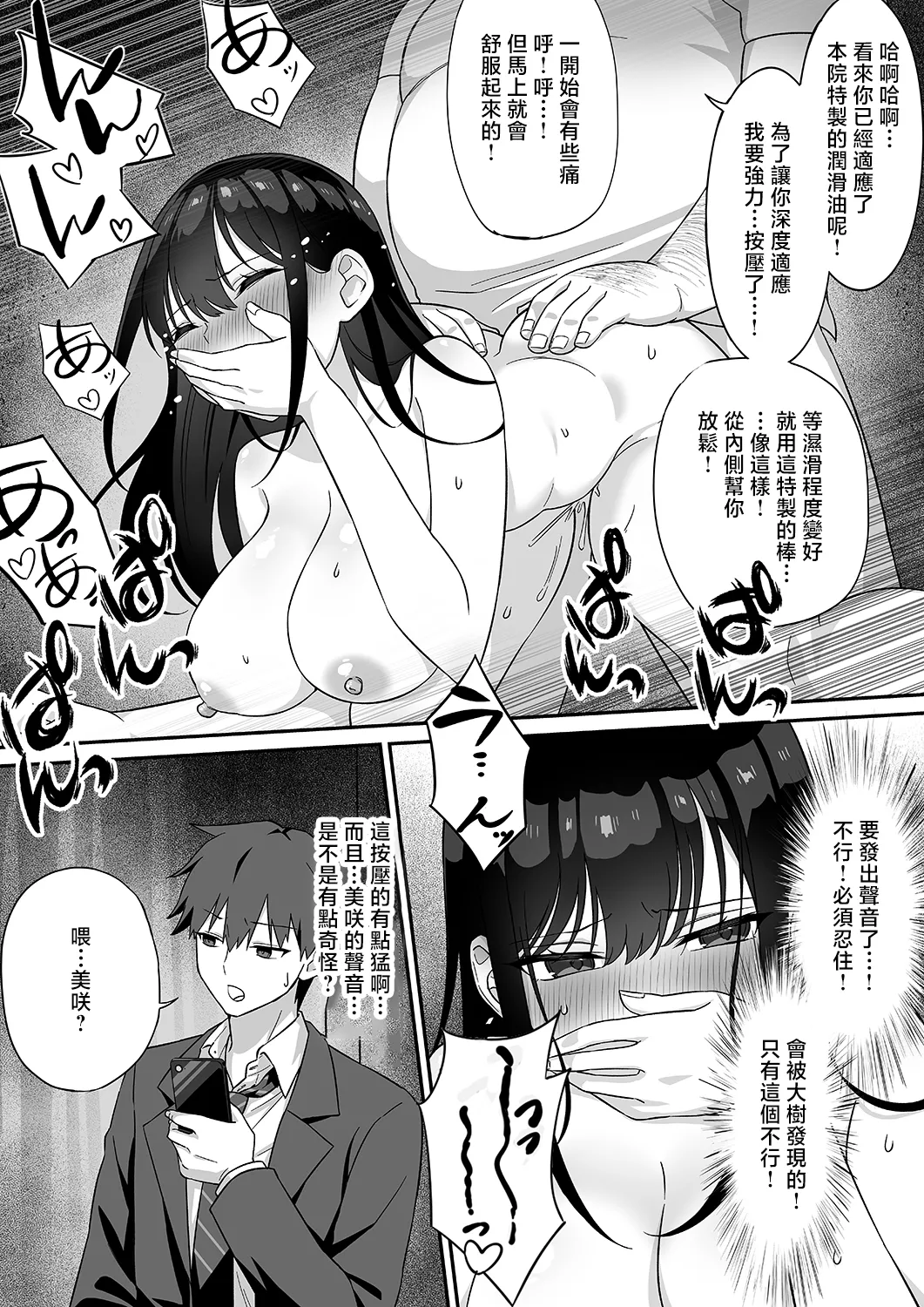 [uniuni (Kitsunezumi)] Netorare Massage [Chinese] imagen número 26
