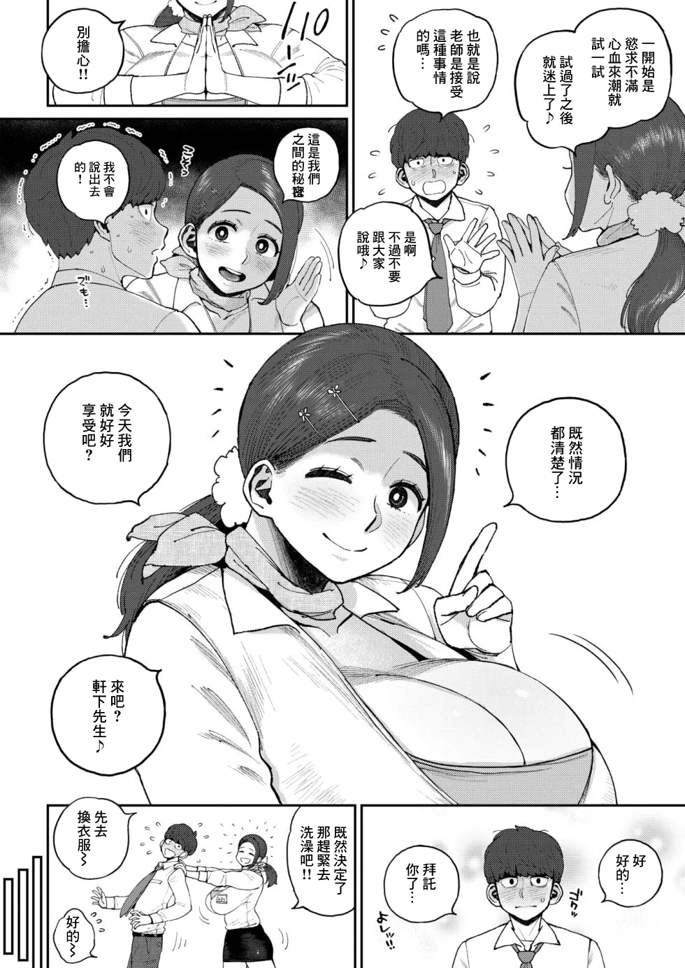 [室永叉焼]みく先生とのお約束 image number 5