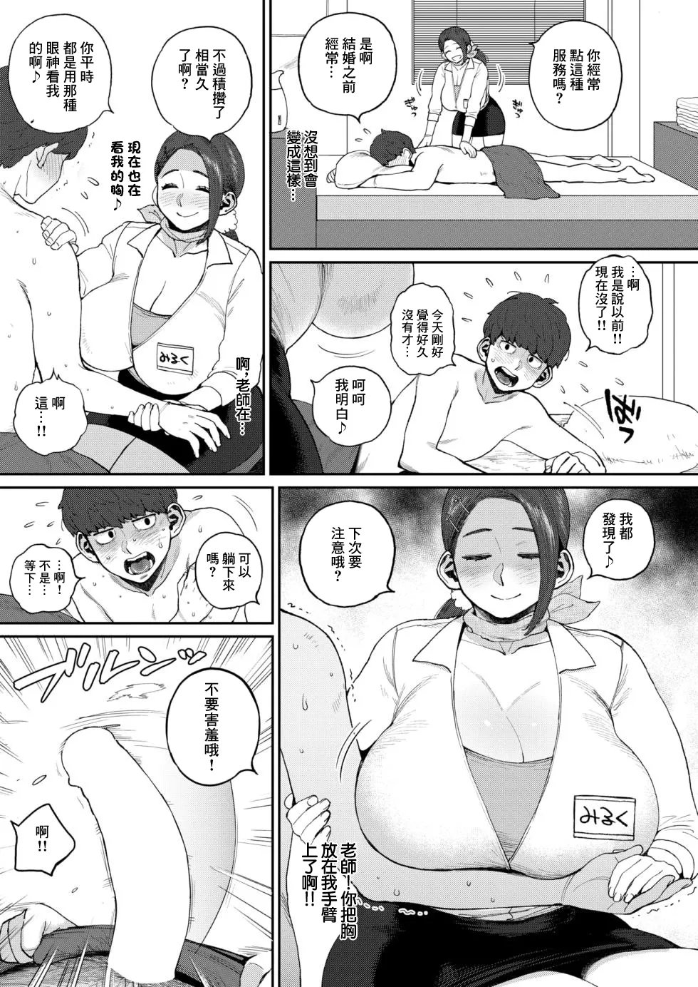 [室永叉焼]みく先生とのお約束 image number 6