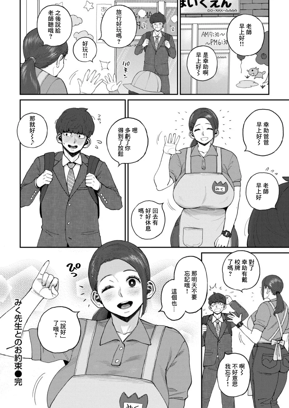 [室永叉焼]みく先生とのお約束 image number 19