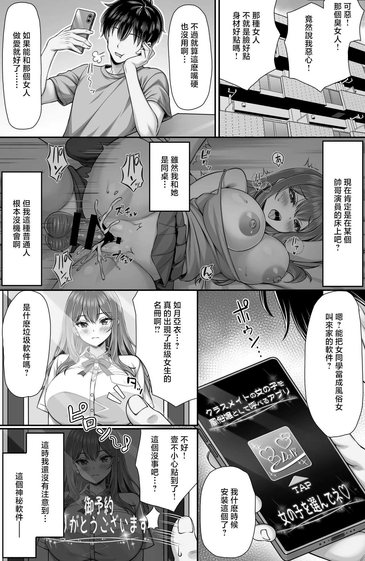 [Mimizu Thousand (Totoko)] Classmate o Fuuzokujou toshite Yoberu Fushigi na Appli Update 1.0 -Tonari no Seki no Bakunyuu Geneki JK Gravure Idol ni Nakadashi Shihoudai- [Chinese] image number 3