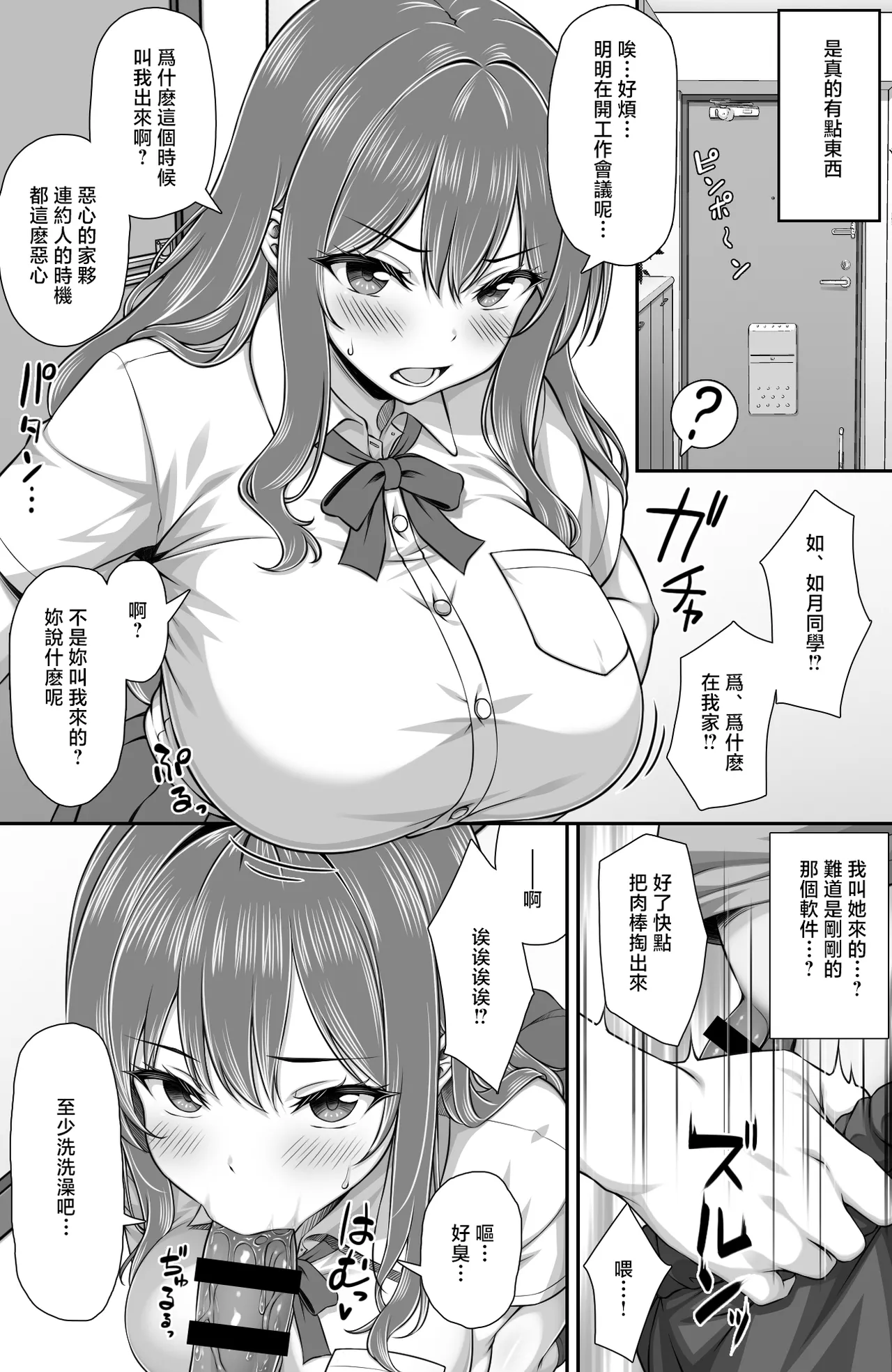 [Mimizu Thousand (Totoko)] Classmate o Fuuzokujou toshite Yoberu Fushigi na Appli Update 1.0 -Tonari no Seki no Bakunyuu Geneki JK Gravure Idol ni Nakadashi Shihoudai- [Chinese] image number 4