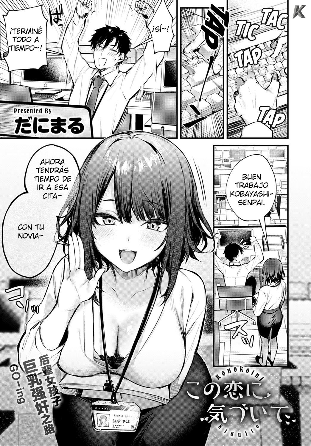 [Danimaru] Kono Koi ni Kiduite (COMIC Anthurium 2021-05) [Spanish] [Hentai community] [Digital] image number 1