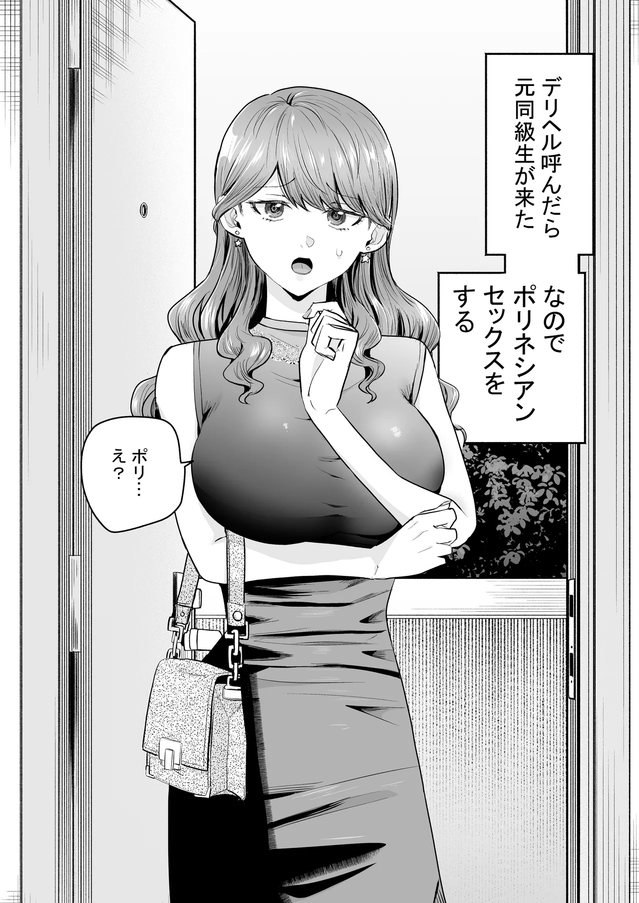 [たつわの里(タツワイプ)]デリヘル呼んだら元同級生が来た〜ポリネシアンセックス6日目〜[Digital] 图片编号 3