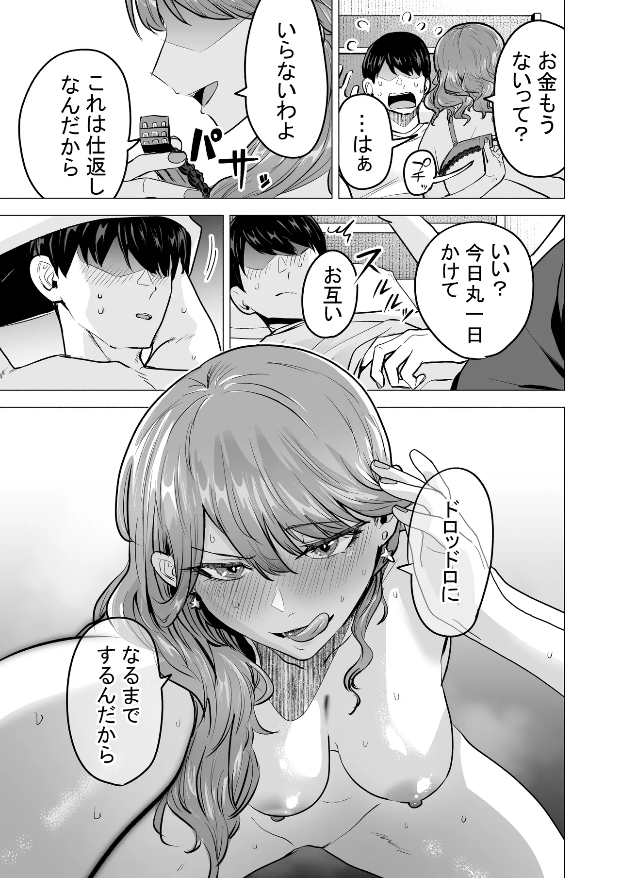 [たつわの里(タツワイプ)]デリヘル呼んだら元同級生が来た〜ポリネシアンセックス6日目〜[Digital] 图片编号 11