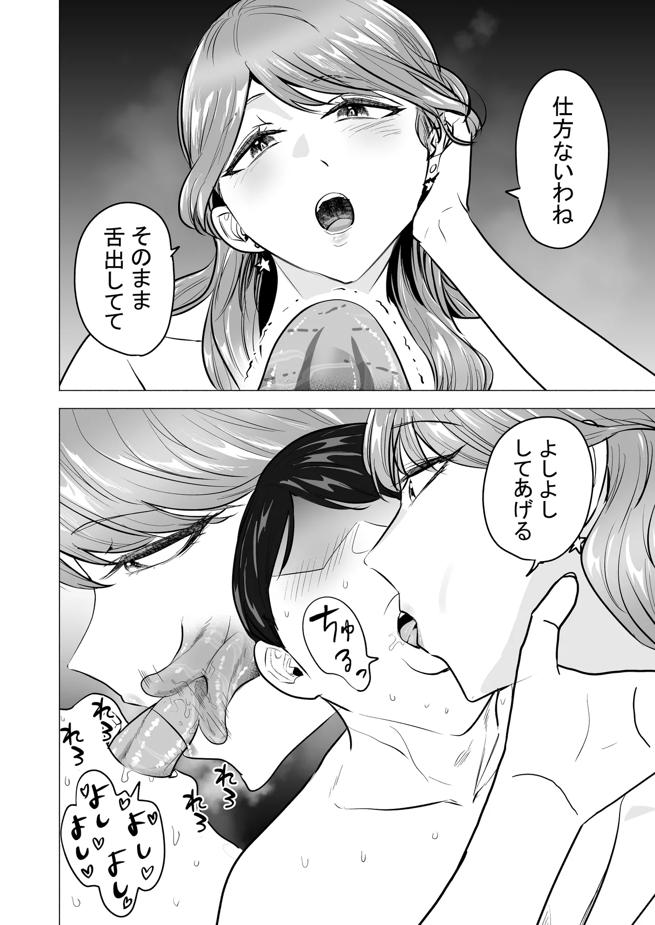 [たつわの里(タツワイプ)]デリヘル呼んだら元同級生が来た〜ポリネシアンセックス6日目〜[Digital] 图片编号 16