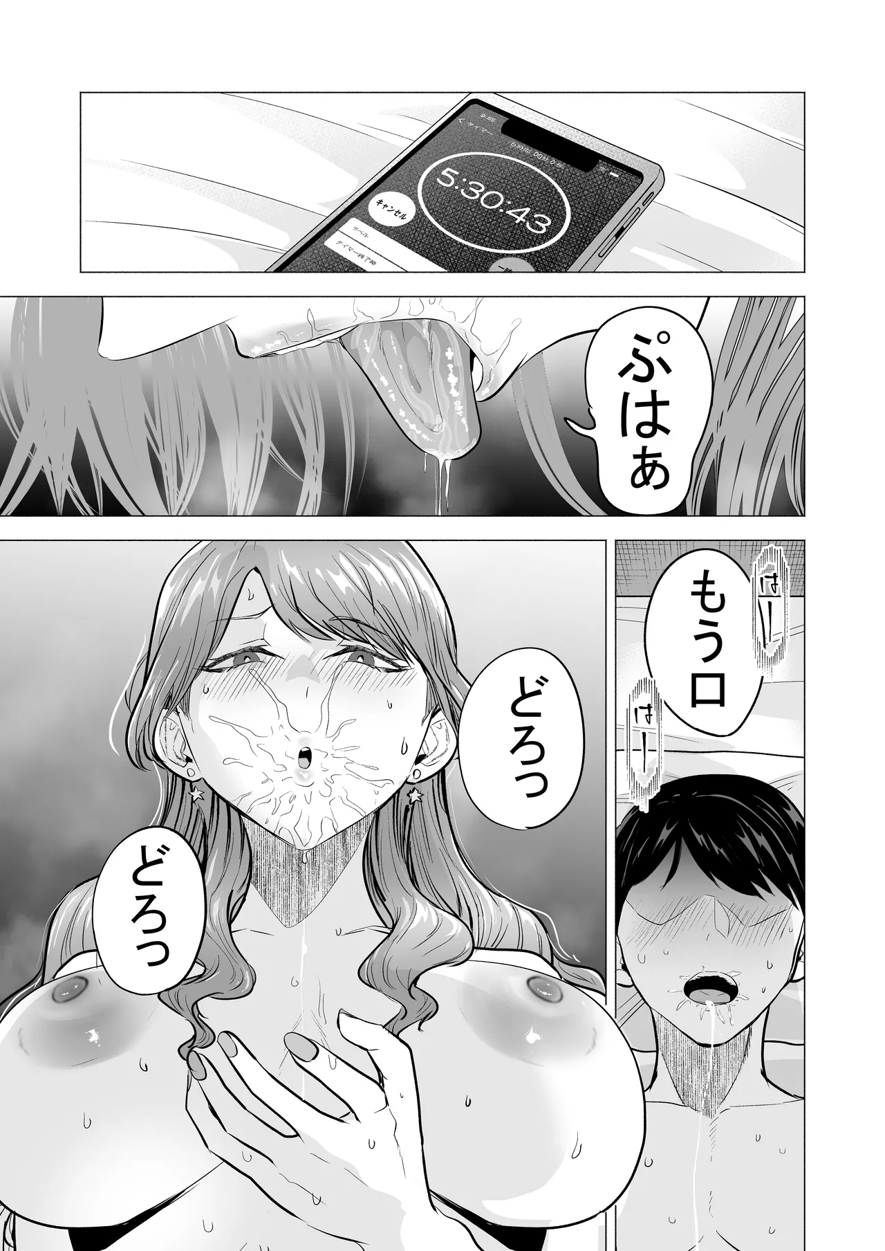 [たつわの里(タツワイプ)]デリヘル呼んだら元同級生が来た〜ポリネシアンセックス6日目〜[Digital] 图片编号 19