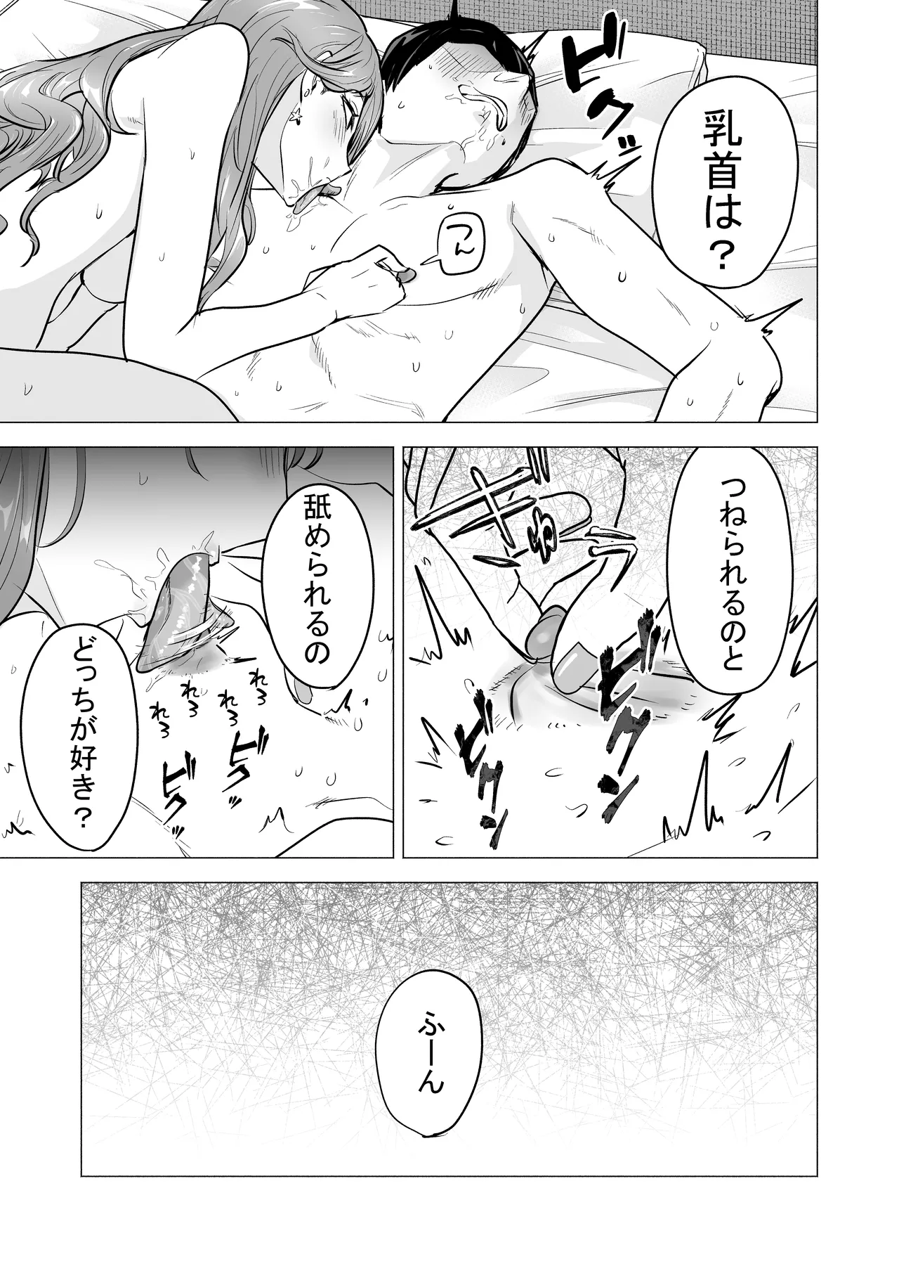 [たつわの里(タツワイプ)]デリヘル呼んだら元同級生が来た〜ポリネシアンセックス6日目〜[Digital] 图片编号 21