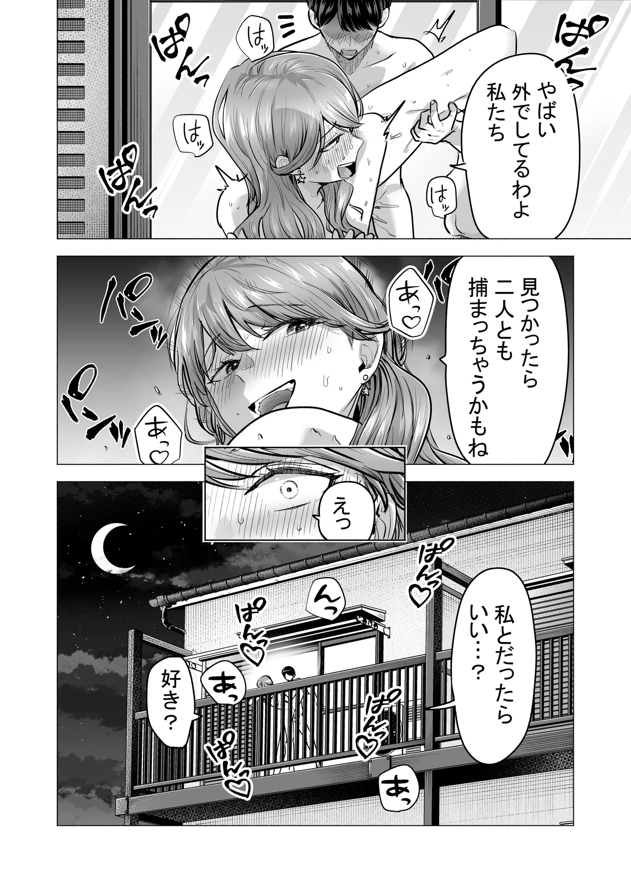 [たつわの里(タツワイプ)]デリヘル呼んだら元同級生が来た〜ポリネシアンセックス6日目〜[Digital] 图片编号 100