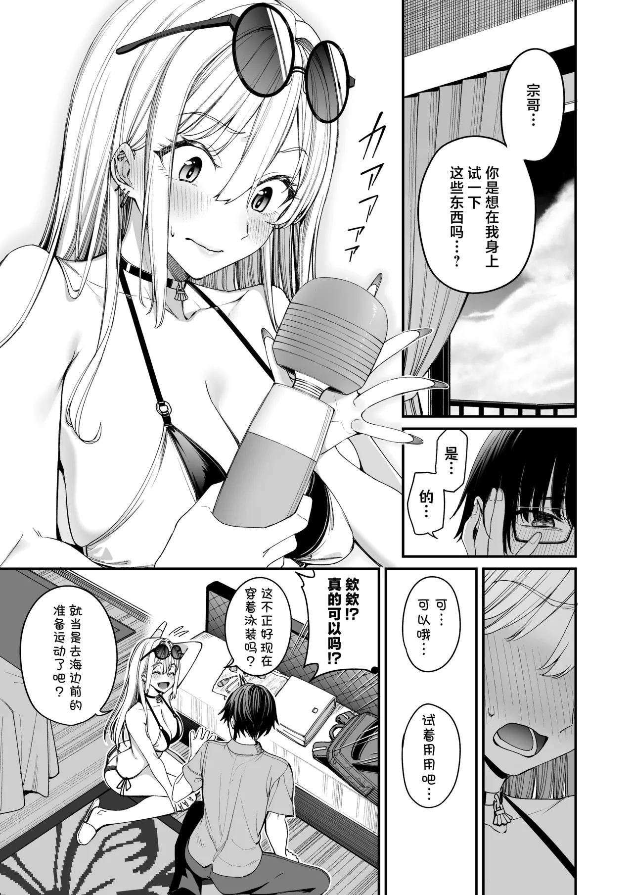 [Coffee Maker (Asamine Tel)] Gal o Yome ni Shitara Mainichi ga Ero Saikou datta. - When I married a gal, every day was the best erotic experience. 3 | 娶回家之后每天都过得颠鸾倒凤太棒了 3  [Chinese] [白杨汉化组]  [Digital] 图片编号 9