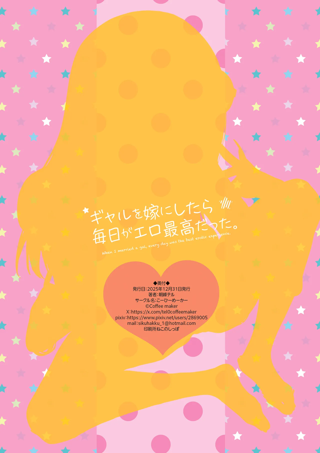 [Coffee Maker (Asamine Tel)] Gal o Yome ni Shitara Mainichi ga Ero Saikou datta. - When I married a gal, every day was the best erotic experience. 3 | 娶回家之后每天都过得颠鸾倒凤太棒了 3  [Chinese] [白杨汉化组]  [Digital] 图片编号 39