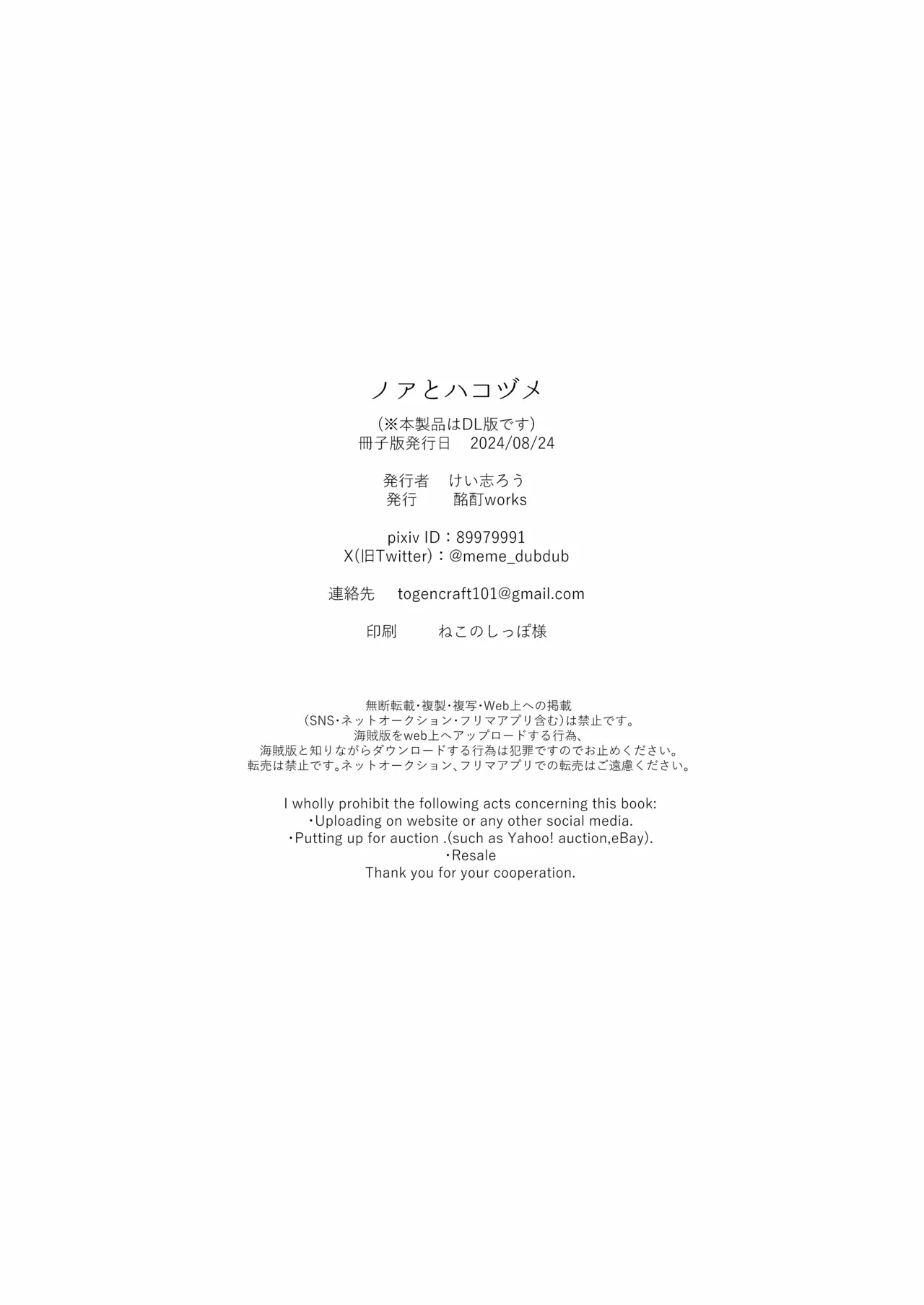 [Meitei works (Keishirou)] Noa to Hakozume | Noa and the Locked Room (Blue Archive) [English] [DeppoTL] [Digital] numero di immagine  25