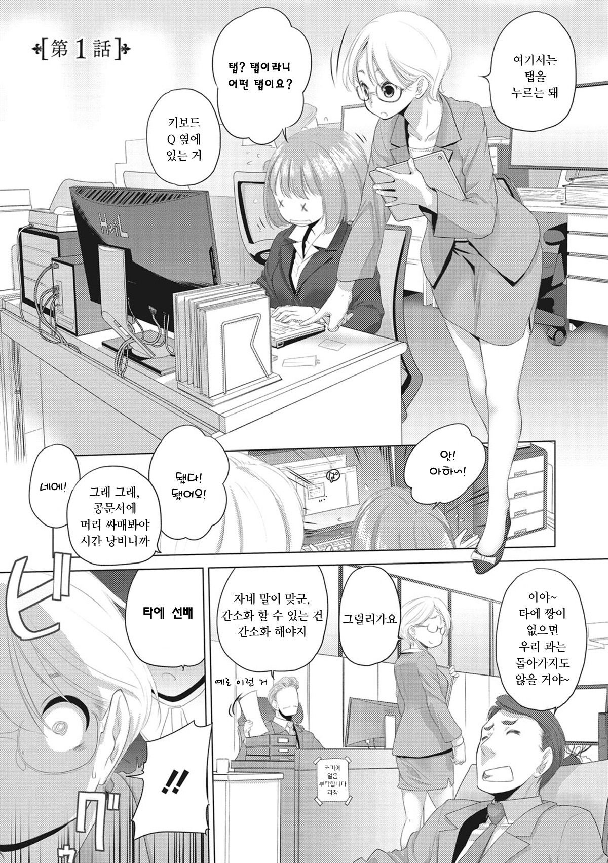 [Kurogane Kenn] Tae-chan to Jimiko-san Ch. 1-10 | 타에 짱과 지미코 양 1-10화 [Korean] [Digital] 图片编号 4