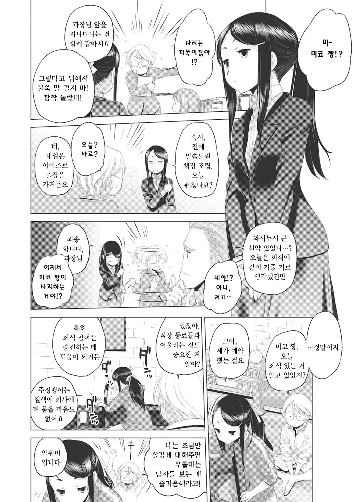 [Kurogane Kenn] Tae-chan to Jimiko-san Ch. 1-10 | 타에 짱과 지미코 양 1-10화 [Korean] [Digital] 图片编号 5